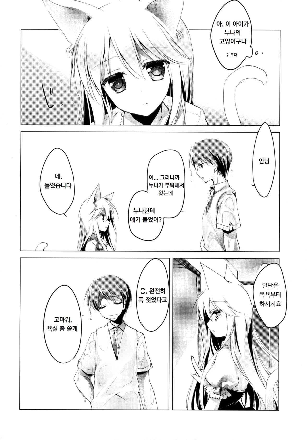Imitation Kitten 3 page 5 full