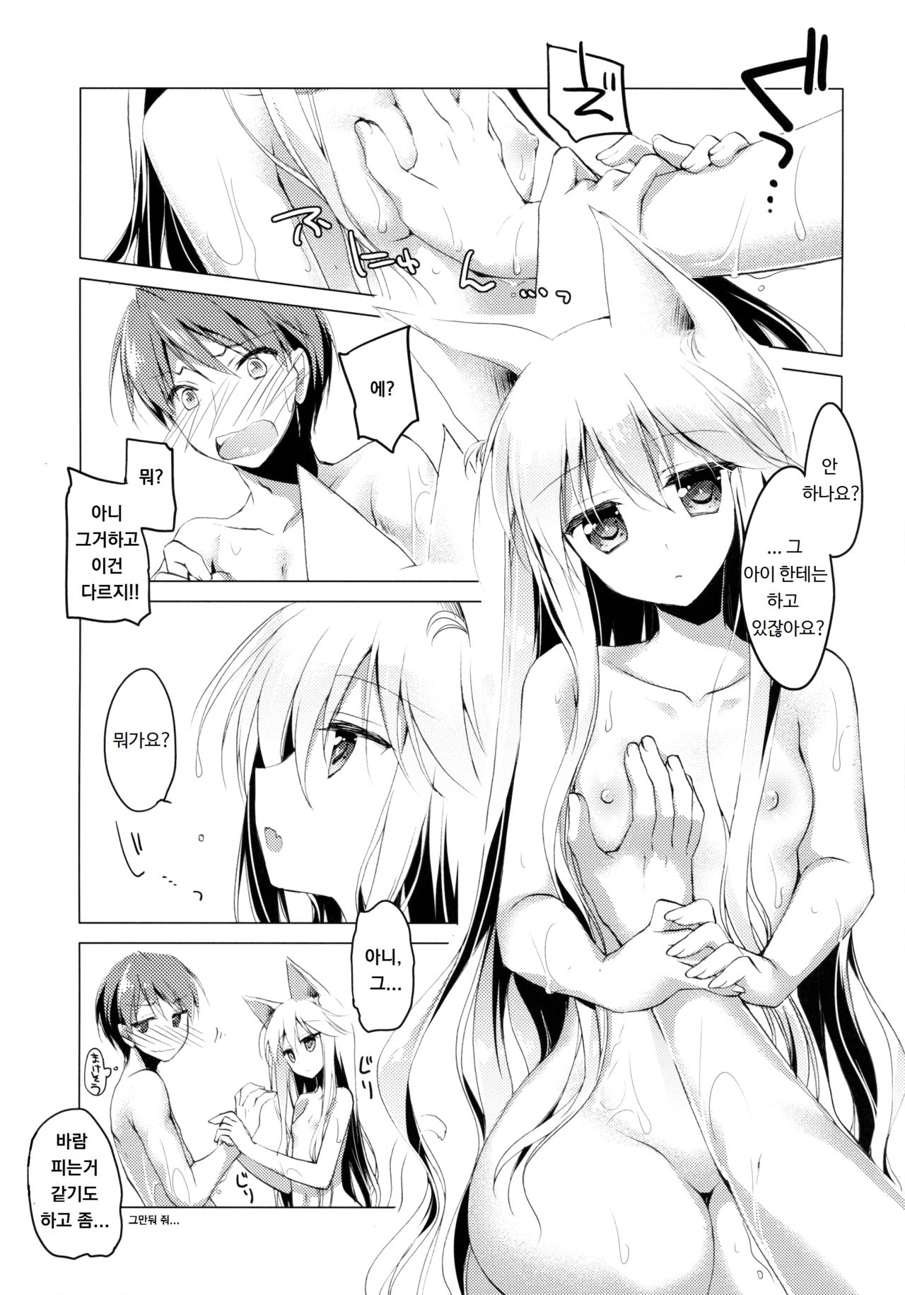 Imitation Kitten 3 page 8 full
