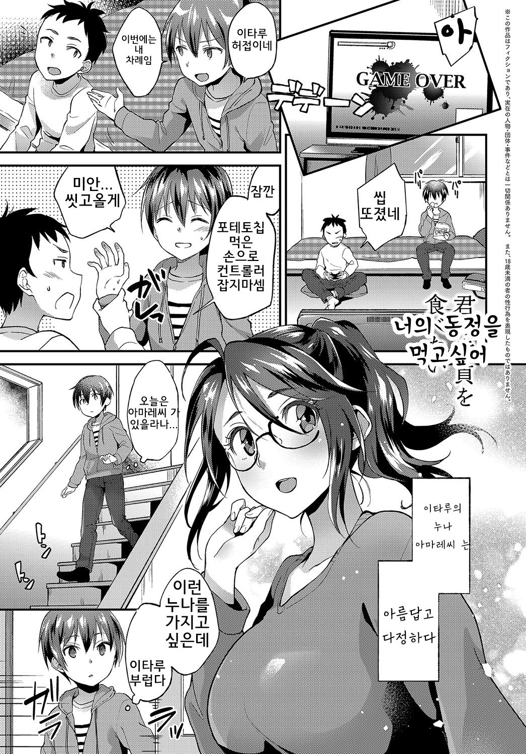 Kimi no Doutei o Tabetai | 너의동정을먹고싶어 page 2 full