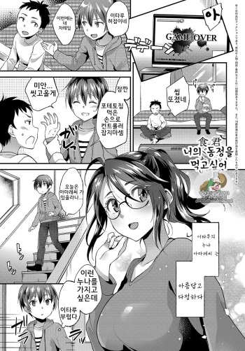 Kimi no Doutei o Tabetai | 너의동정을먹고싶어 cover