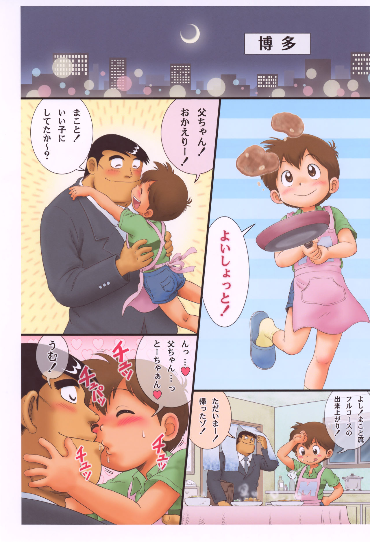 Fucking Papa Dessert Hen page 3 full