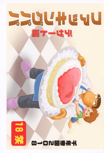 Fucking Papa Dessert Hen cover