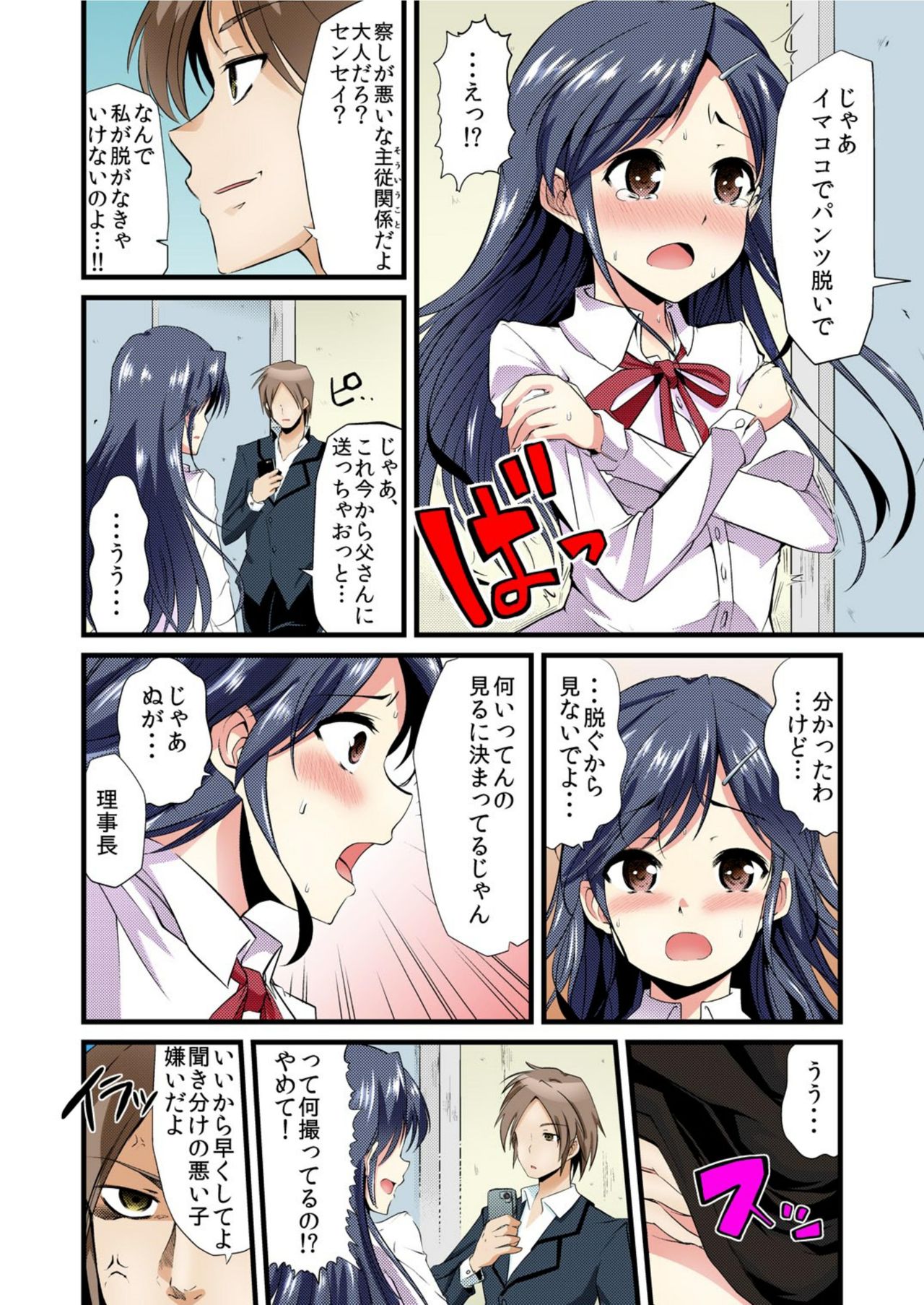 Onna Kyoushi Shiiku ~Ote, Osuwari, Jii, Gokkun~ page 5 full