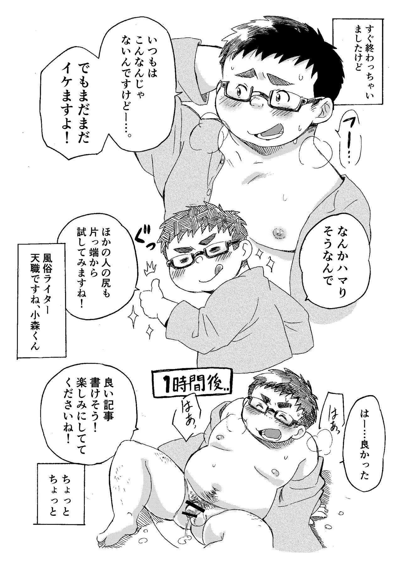 Komori Takeru no i tte mairimasu!! page 10 full