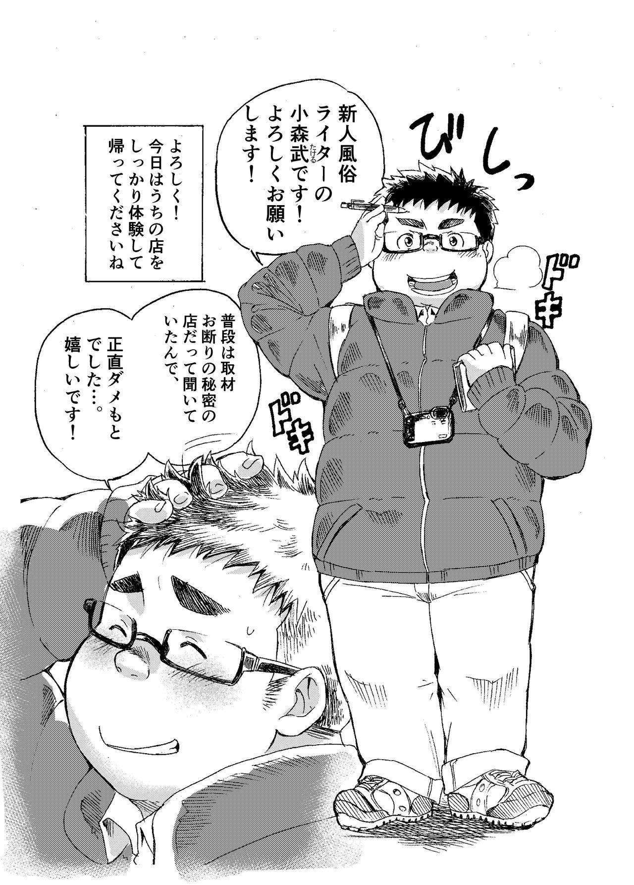 Komori Takeru no i tte mairimasu!! page 3 full