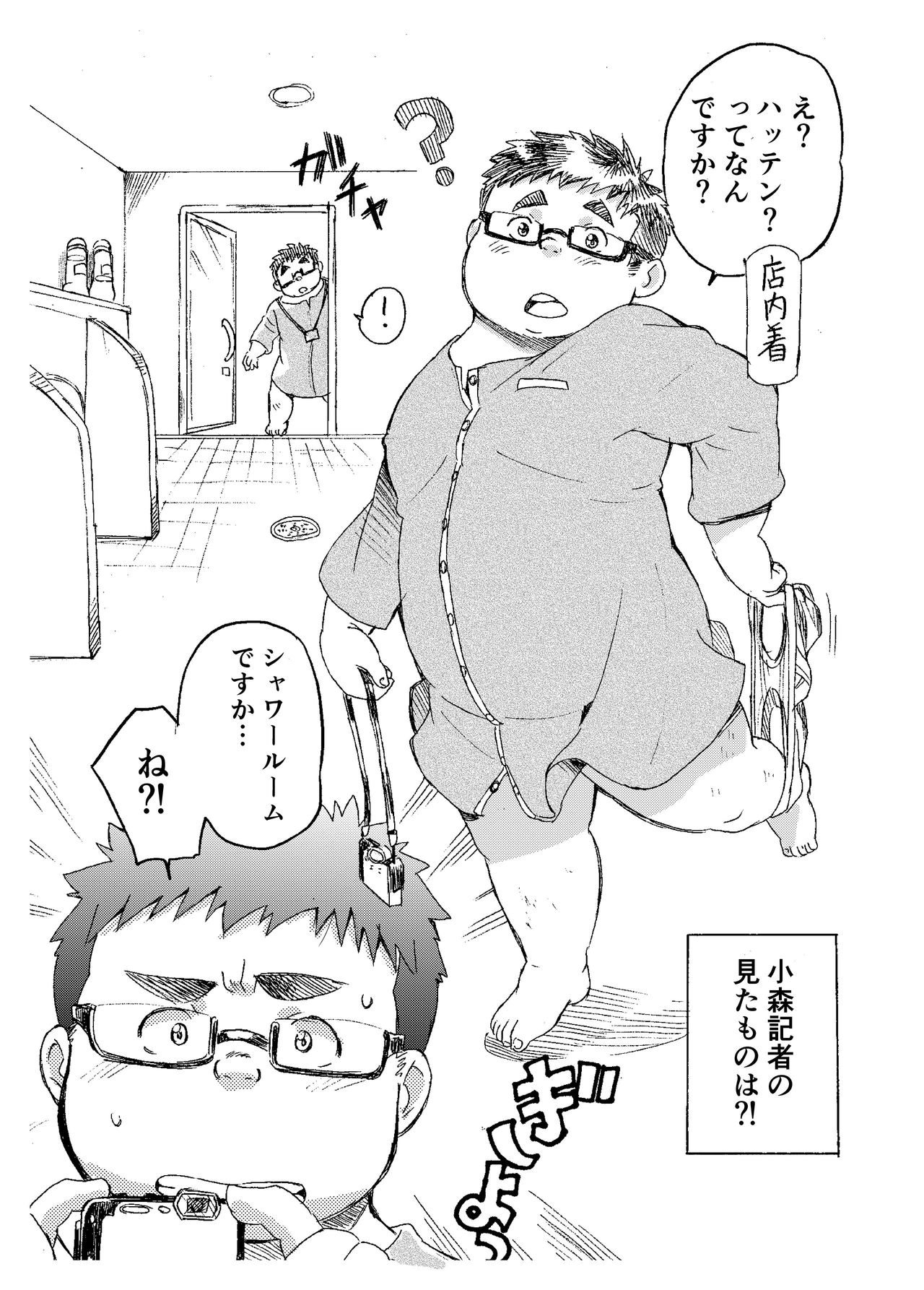 Komori Takeru no i tte mairimasu!! page 4 full