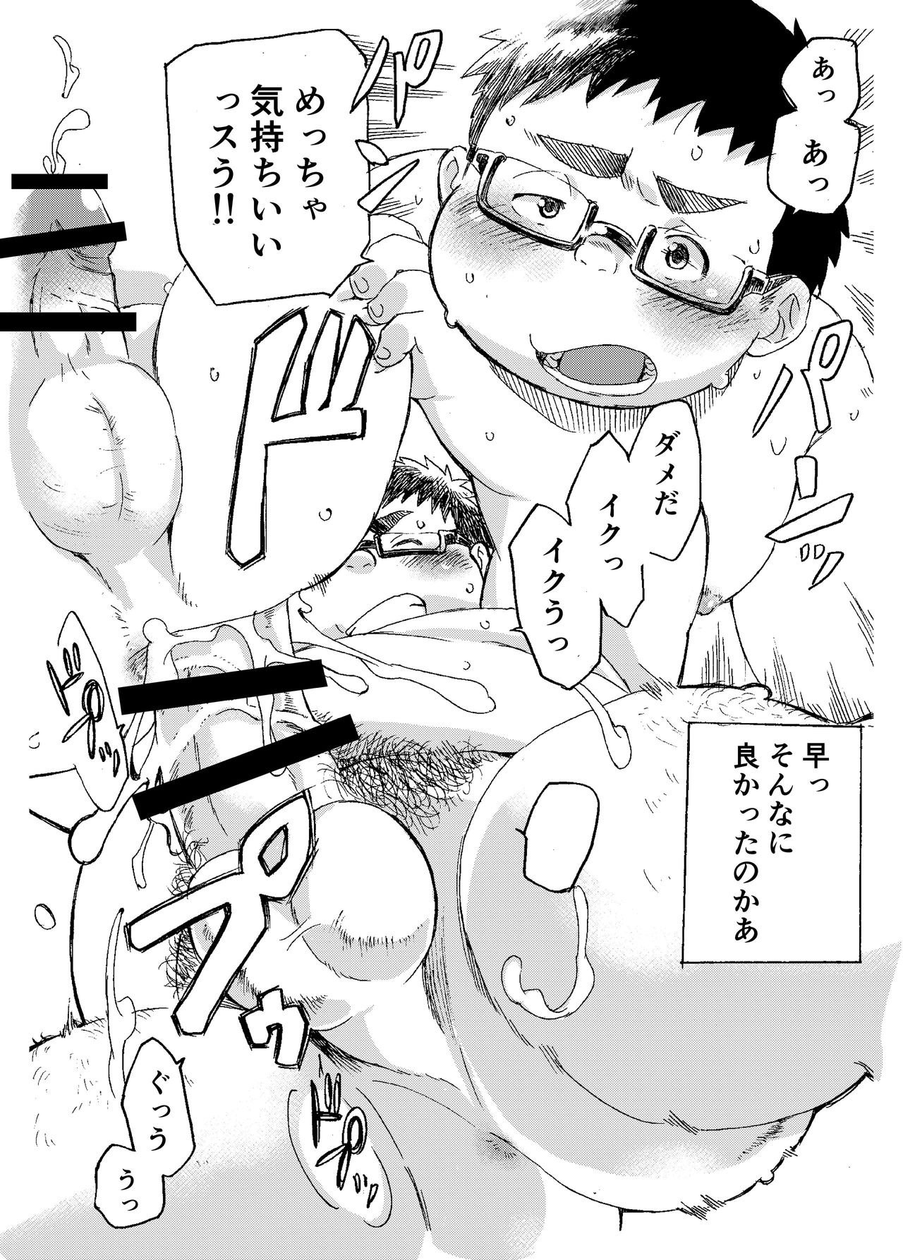 Komori Takeru no i tte mairimasu!! page 9 full