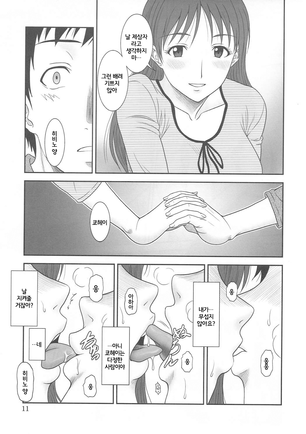 Hibino Switch | 히비노 스위치 page 10 full