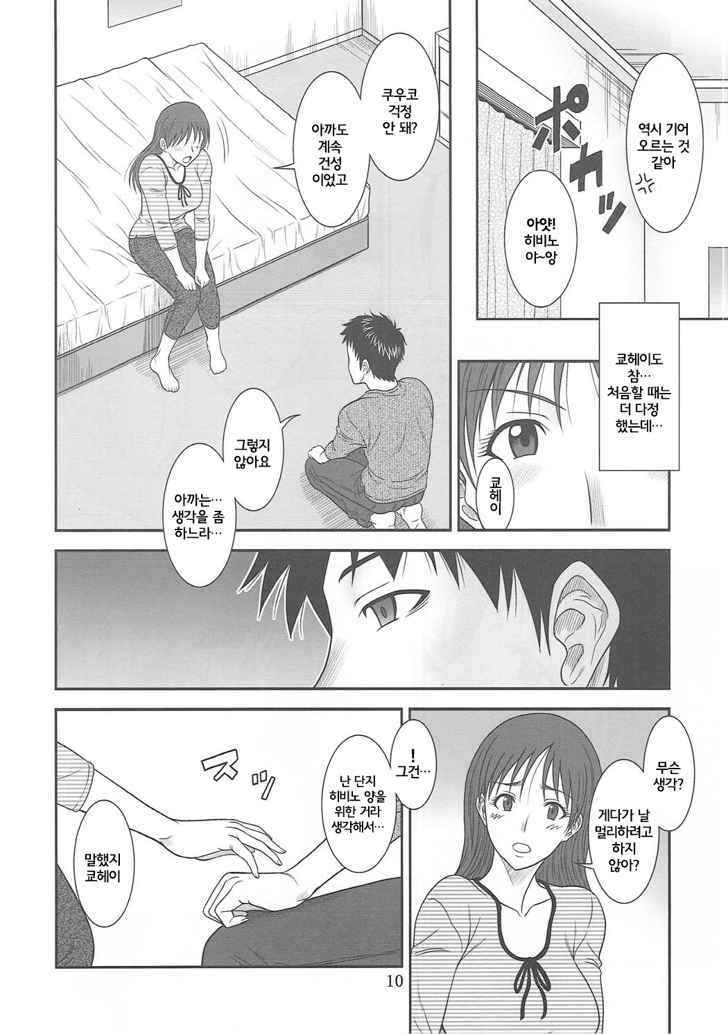 Hibino Switch | 히비노 스위치 page 9 full