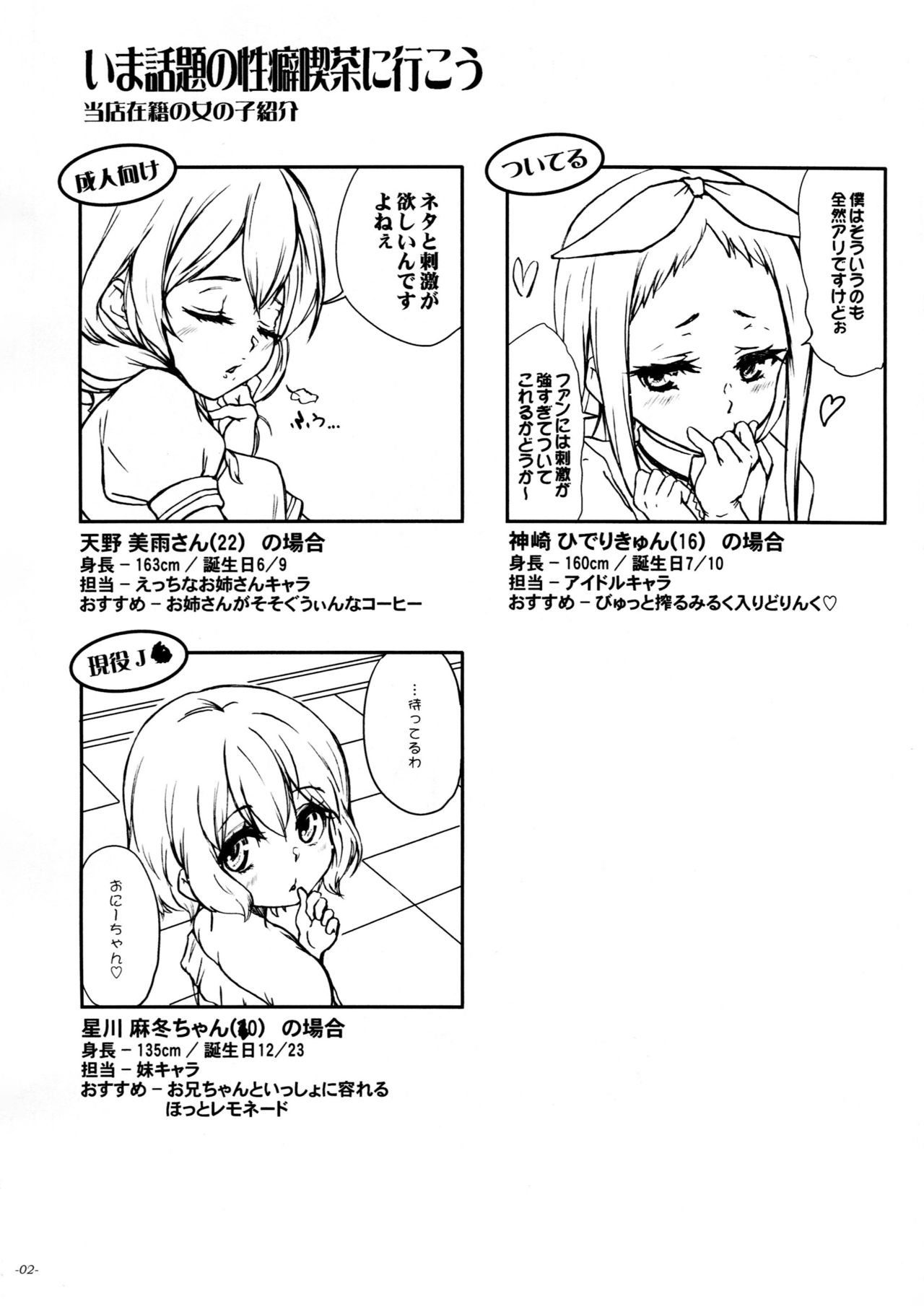 Otou-san, Okaa-san, Ikagawashii Omise de Gomennasai. page 3 full