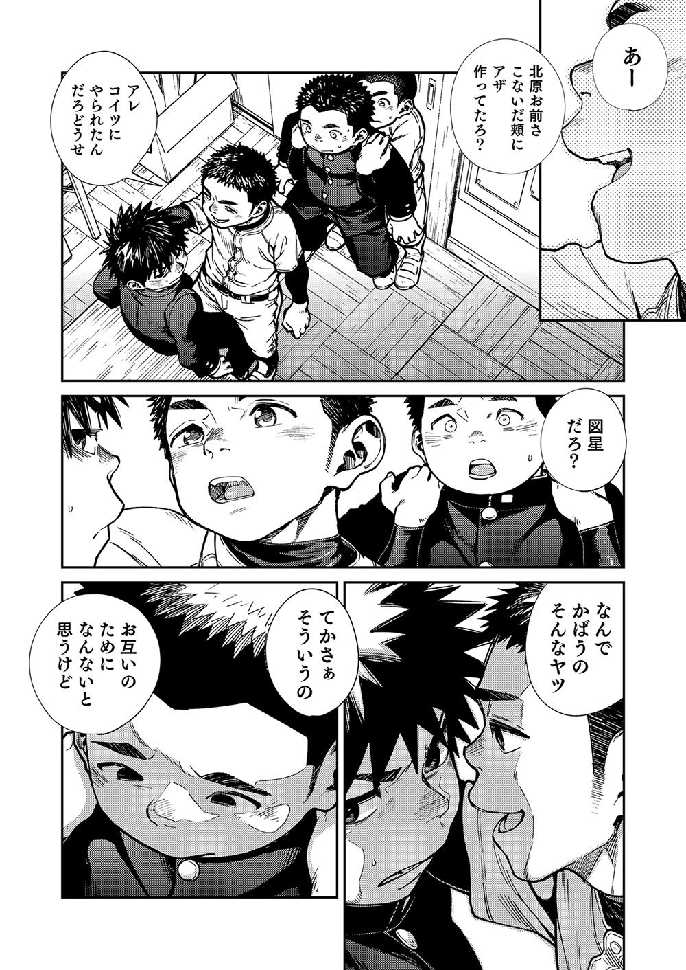 Manga Shounen Zoom Vol. 27 page 10 full
