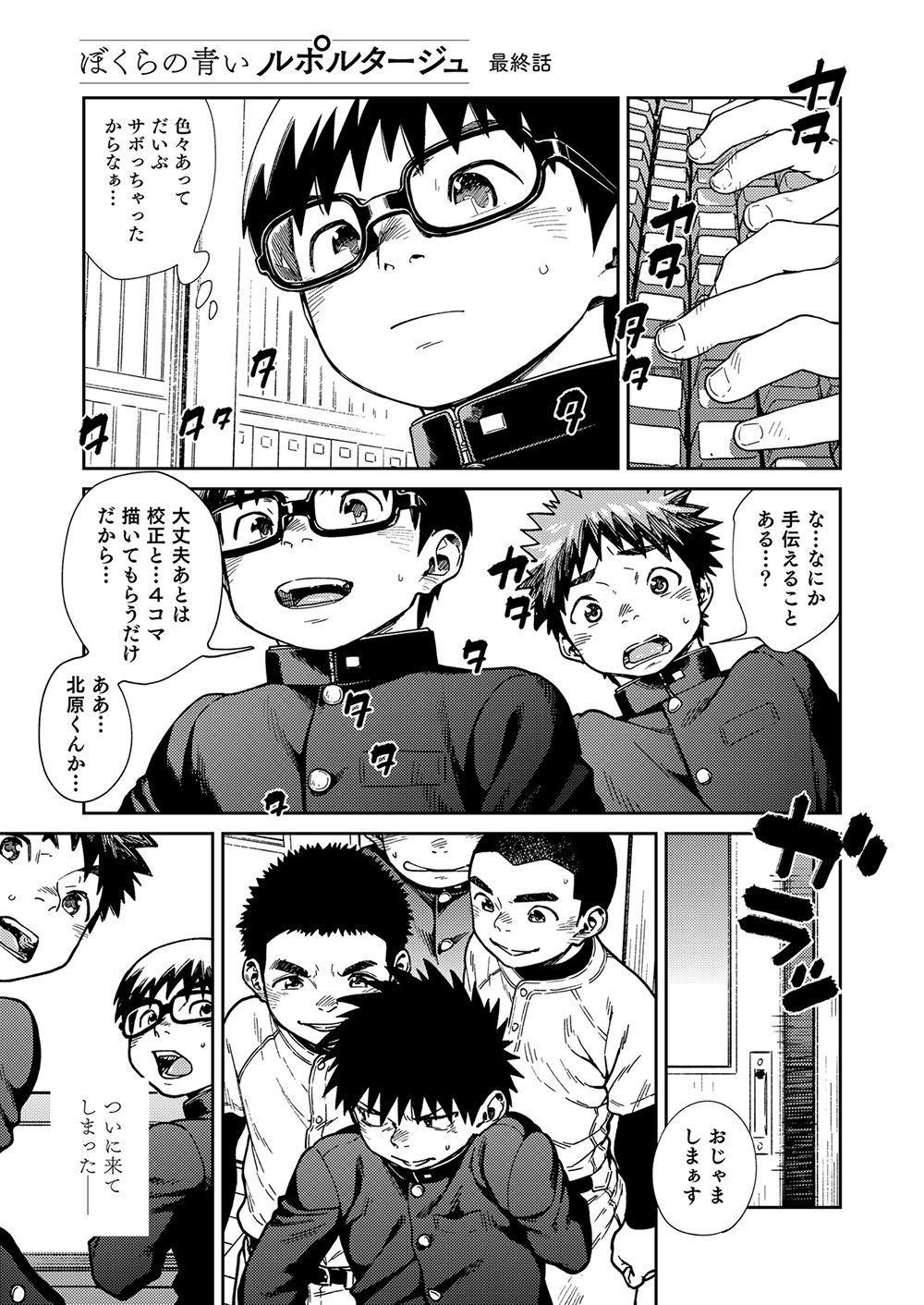 Manga Shounen Zoom Vol. 27 page 7 full