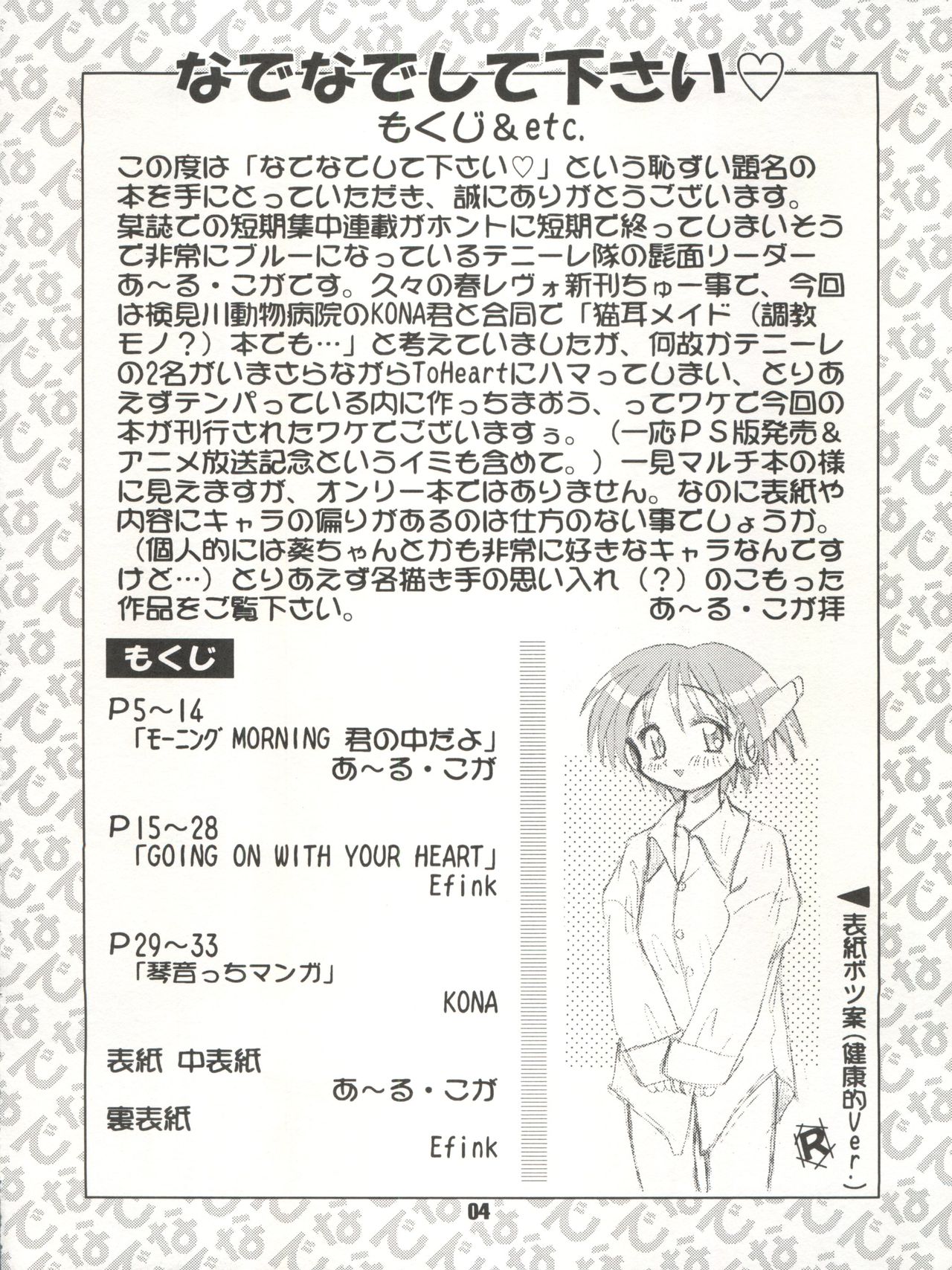 Nadenade Shite Kudasai page 4 full