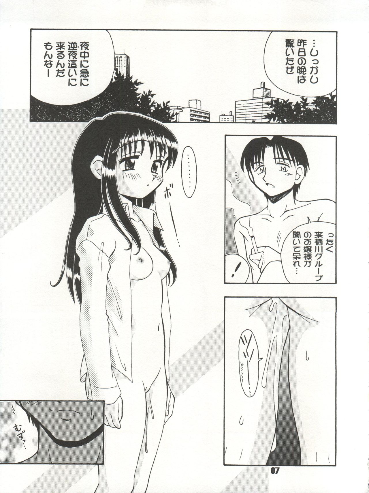 Nadenade Shite Kudasai page 7 full