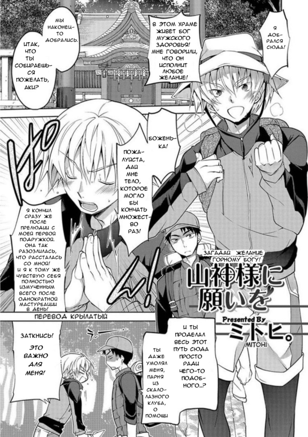 Yama Kami-sama ni Negai o | Загадай желание горному Богу! page 1 full
