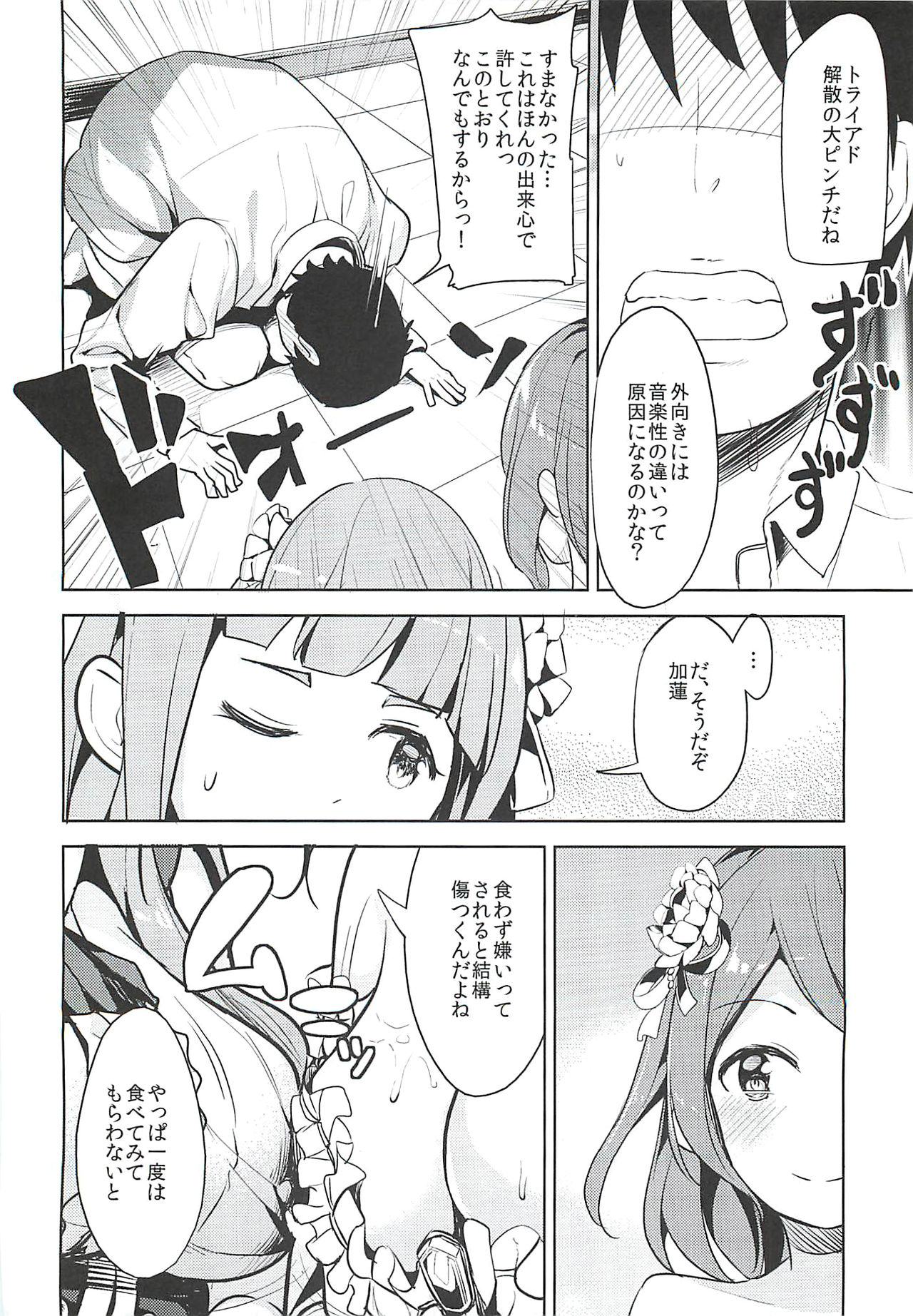 Triad H Kurabe page 7 full