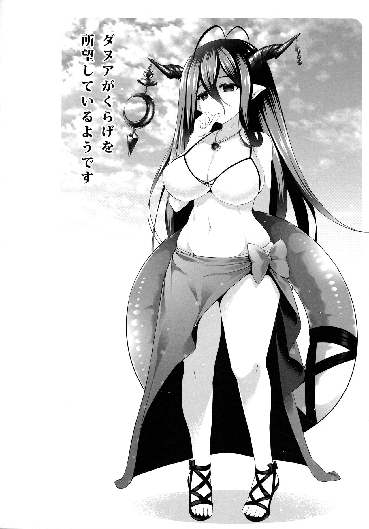 Danua ga Kurage o Shomou Shite Iru You desu page 3 full