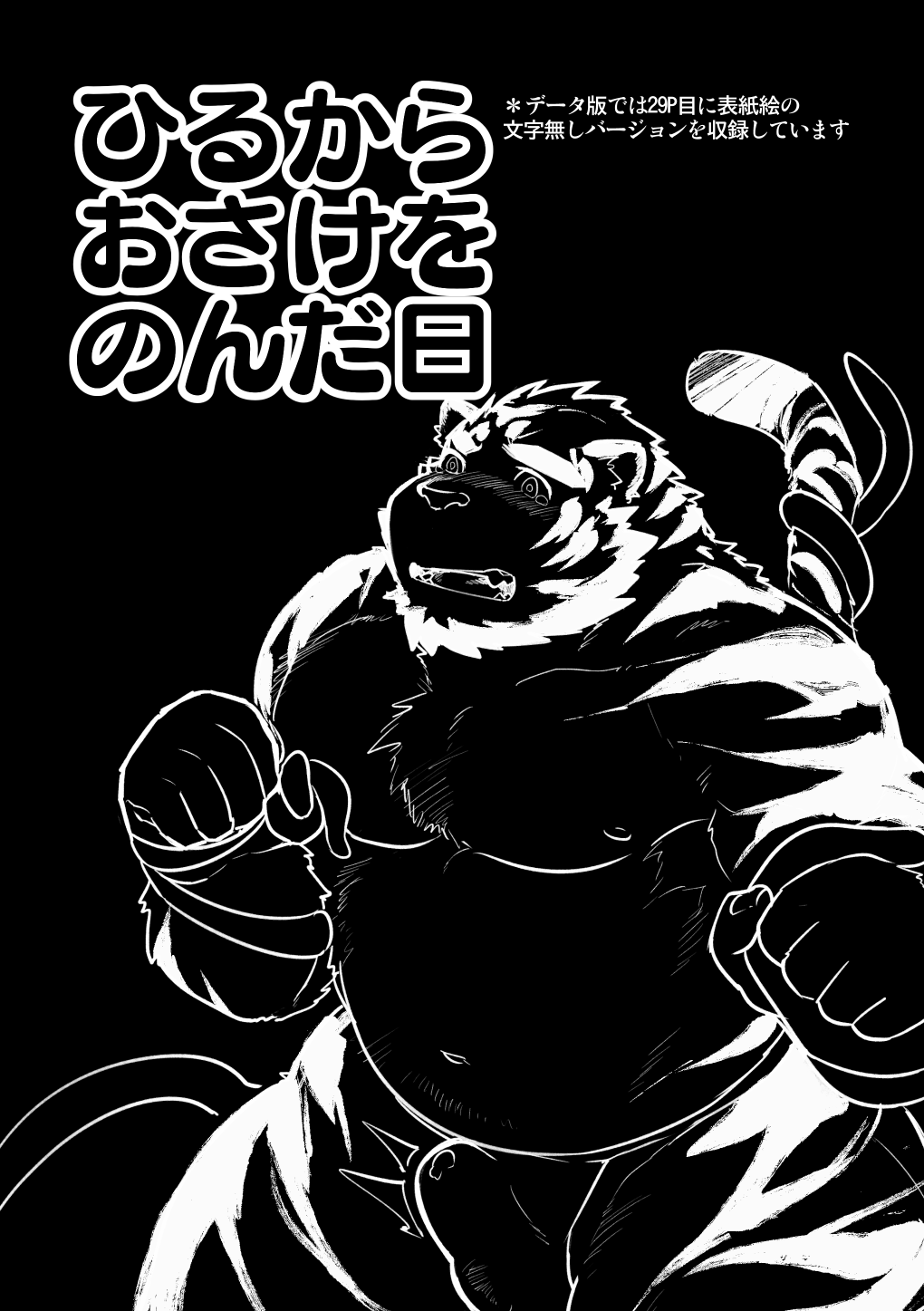 Ohiru kara Osake o Nonda Hi page 2 full
