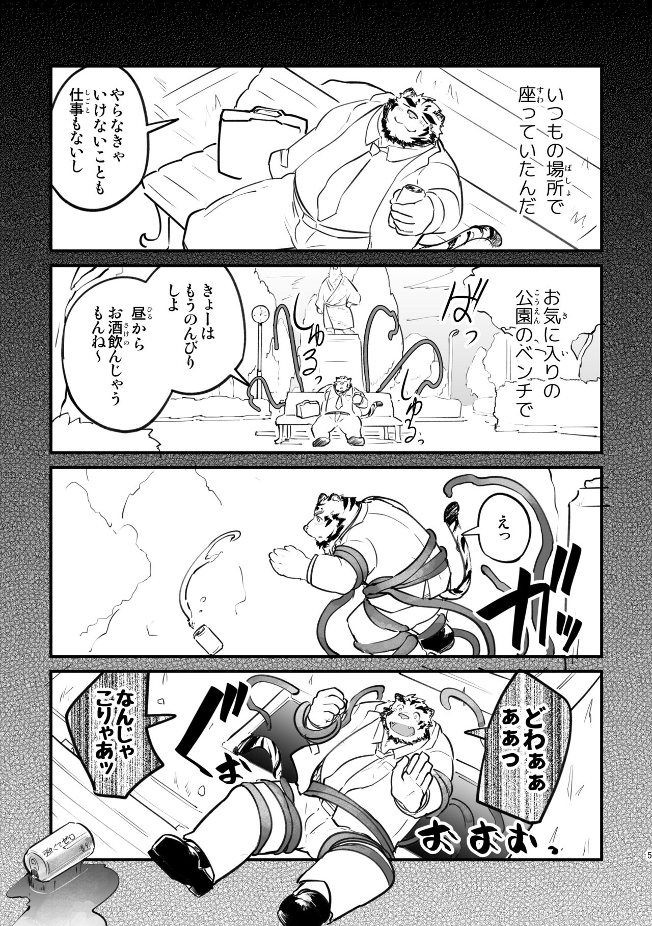 Ohiru kara Osake o Nonda Hi page 5 full