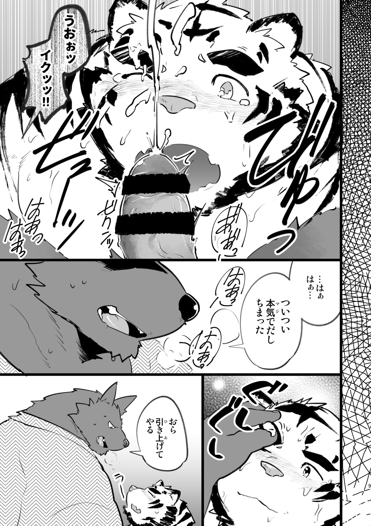Ohiru kara Osake o Nonda Hi page 9 full