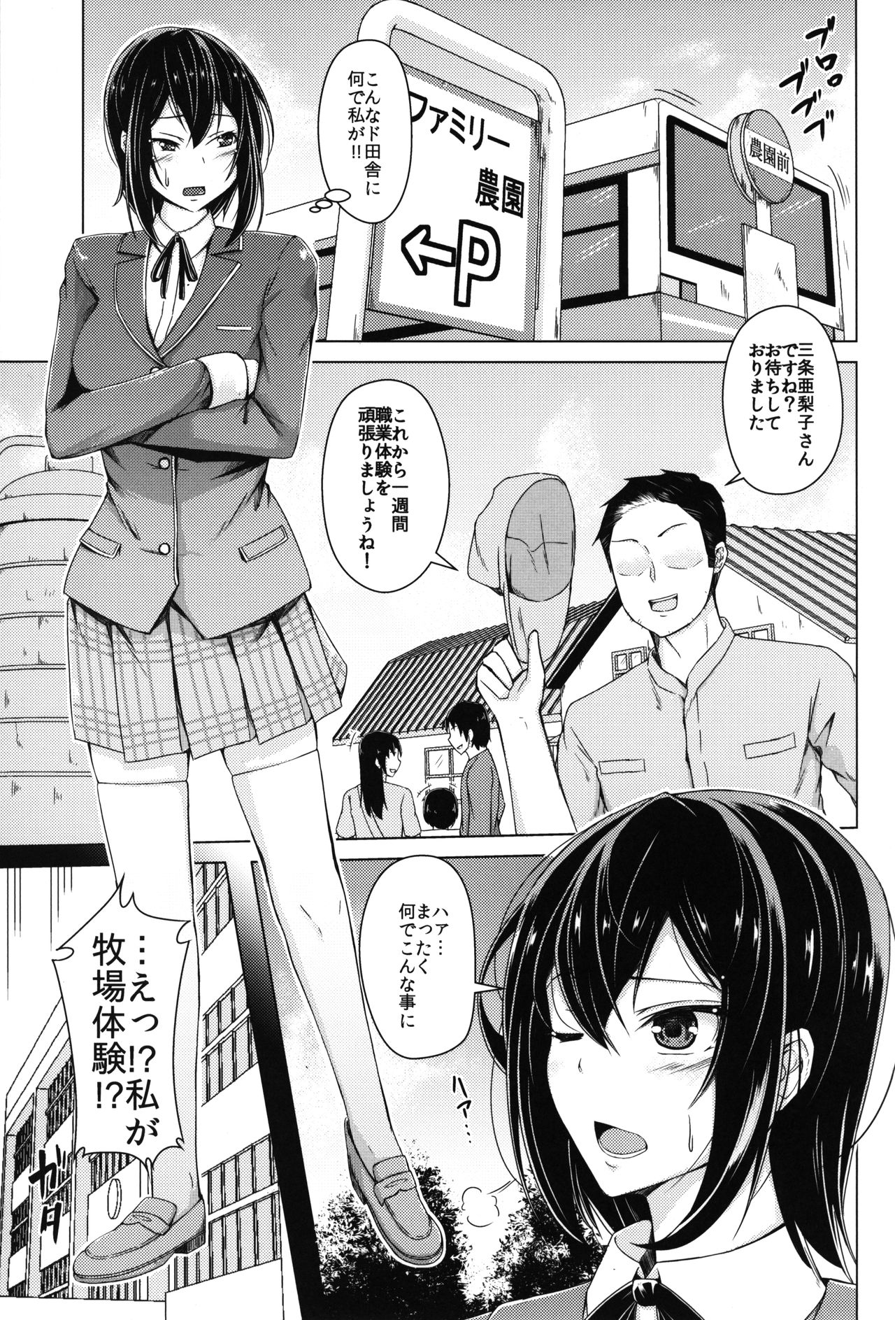 Meushi Bokujou Kachiku ni Natta Ojou-sama page 3 full