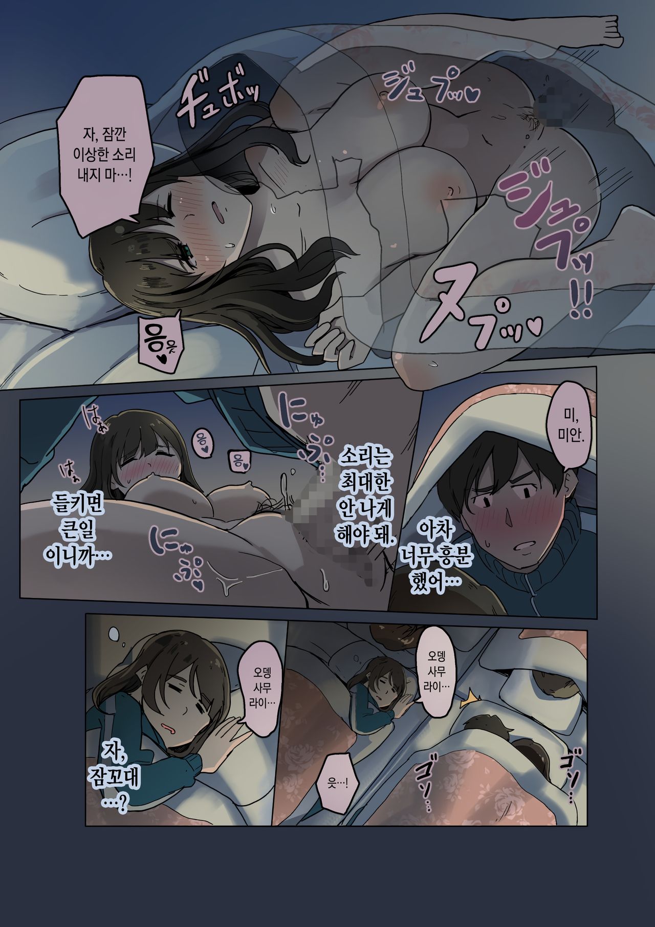 Shuugakuryokou no Basu no Nake de page 10 full