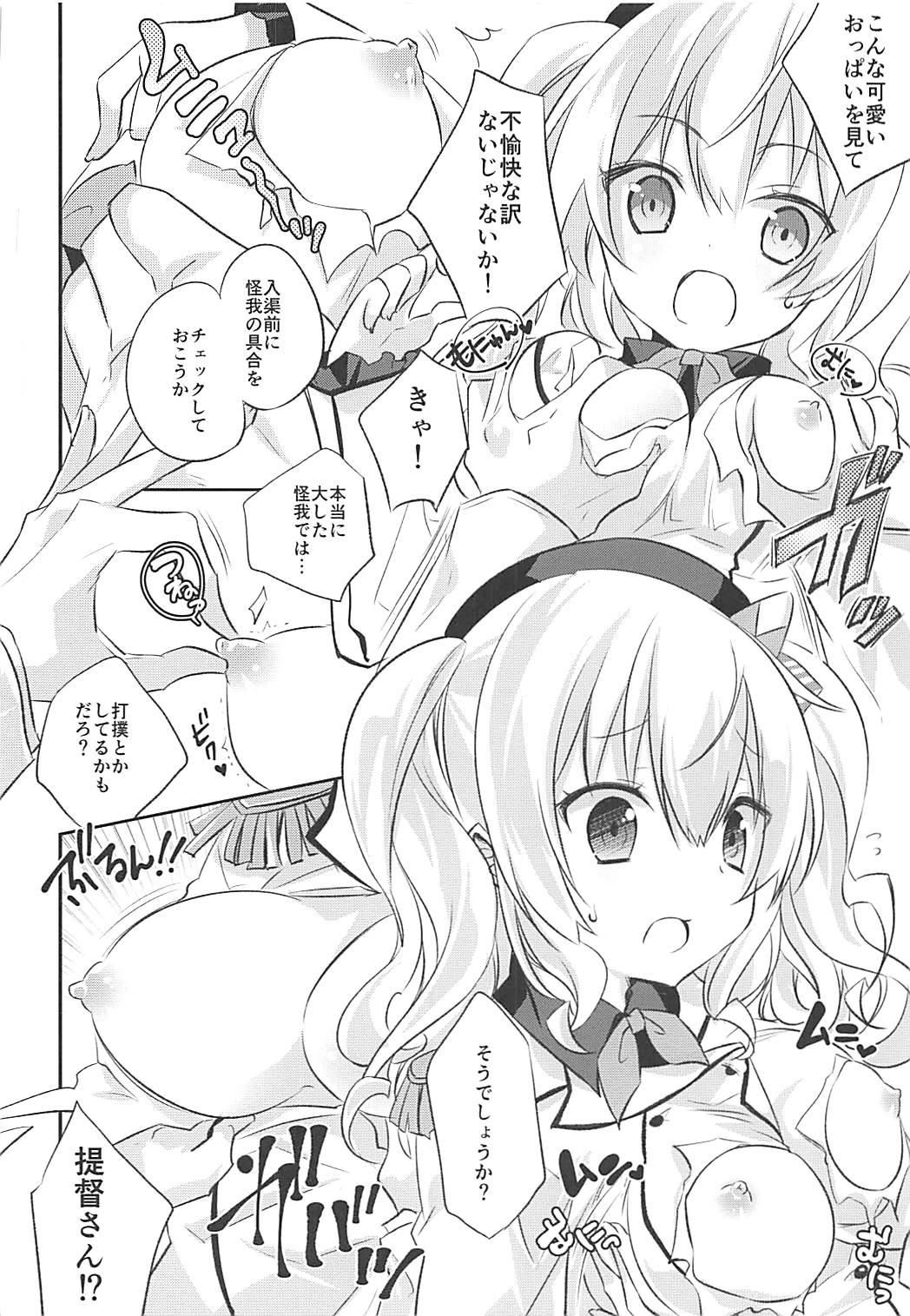 Kashima-san Ippai page 7 full