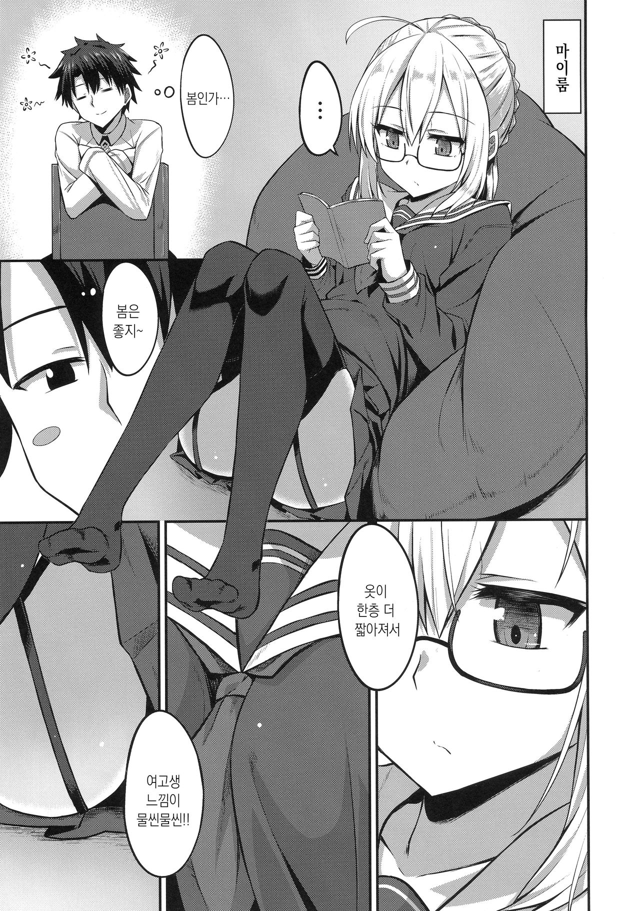Choro-ine toka Nai desu. - I am not a "CHORO"INE. | 쉽게 함락당하진 않는다구요 page 4 full