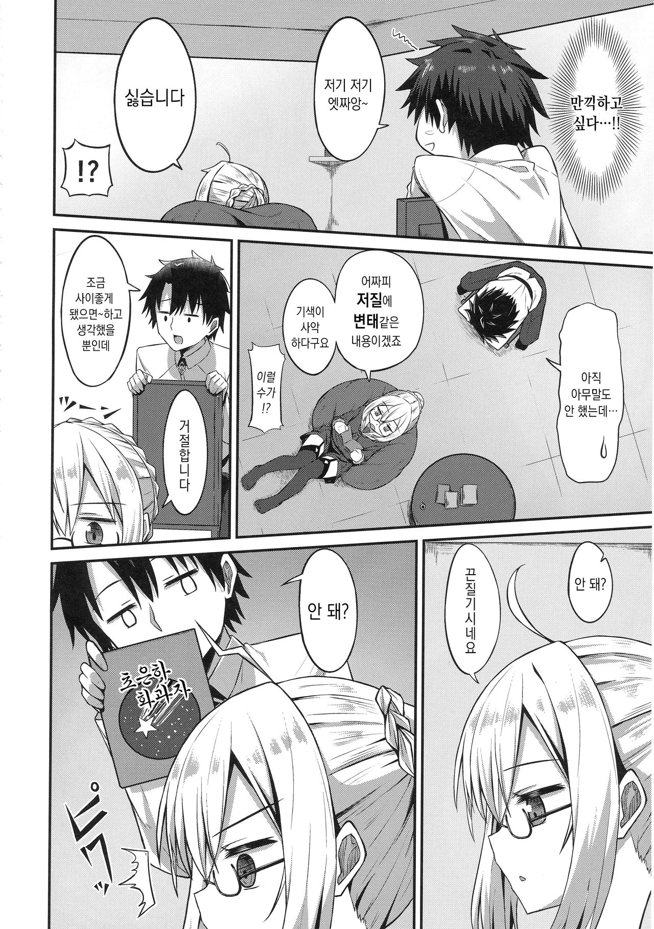 Choro-ine toka Nai desu. - I am not a "CHORO"INE. | 쉽게 함락당하진 않는다구요 page 5 full