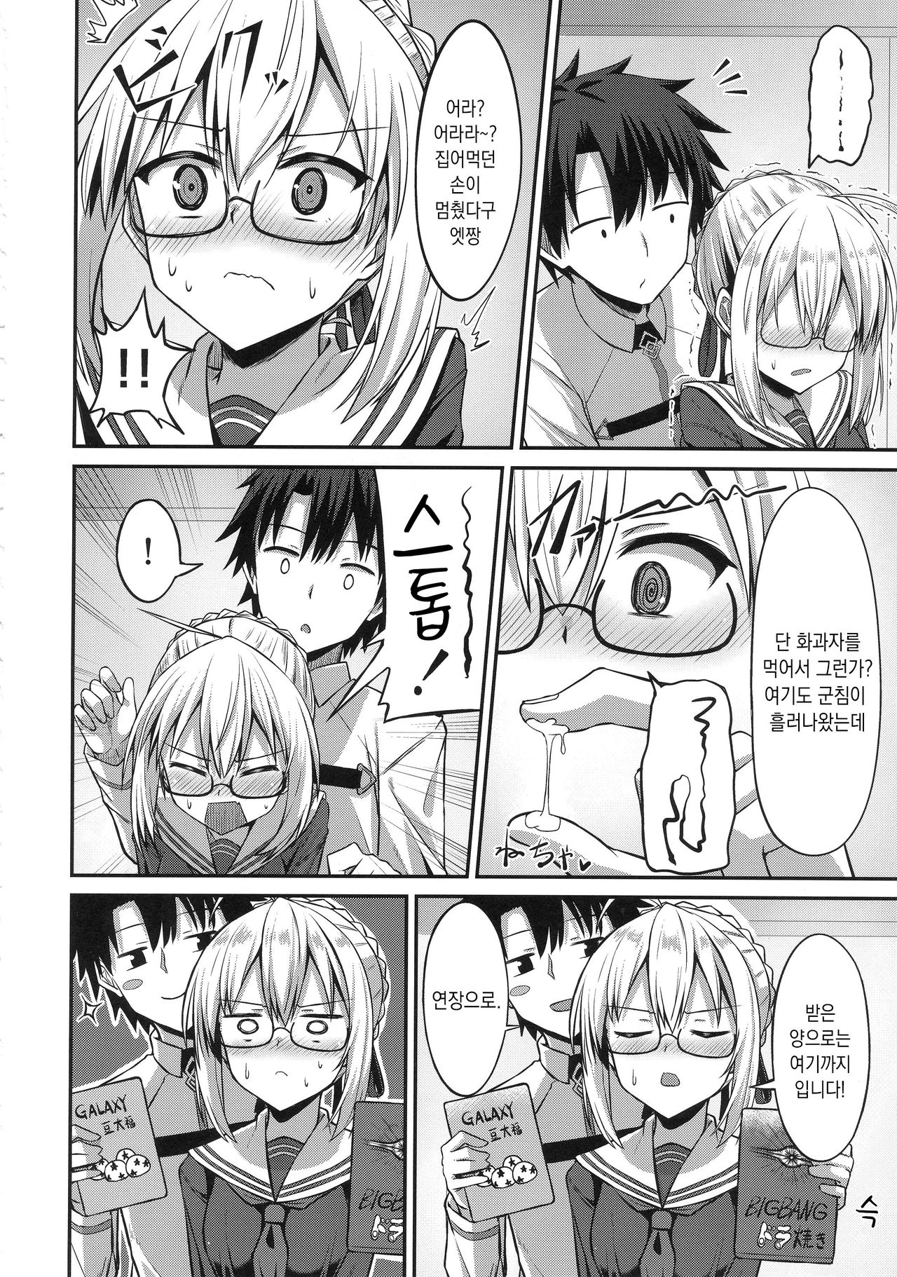 Choro-ine toka Nai desu. - I am not a "CHORO"INE. | 쉽게 함락당하진 않는다구요 page 7 full