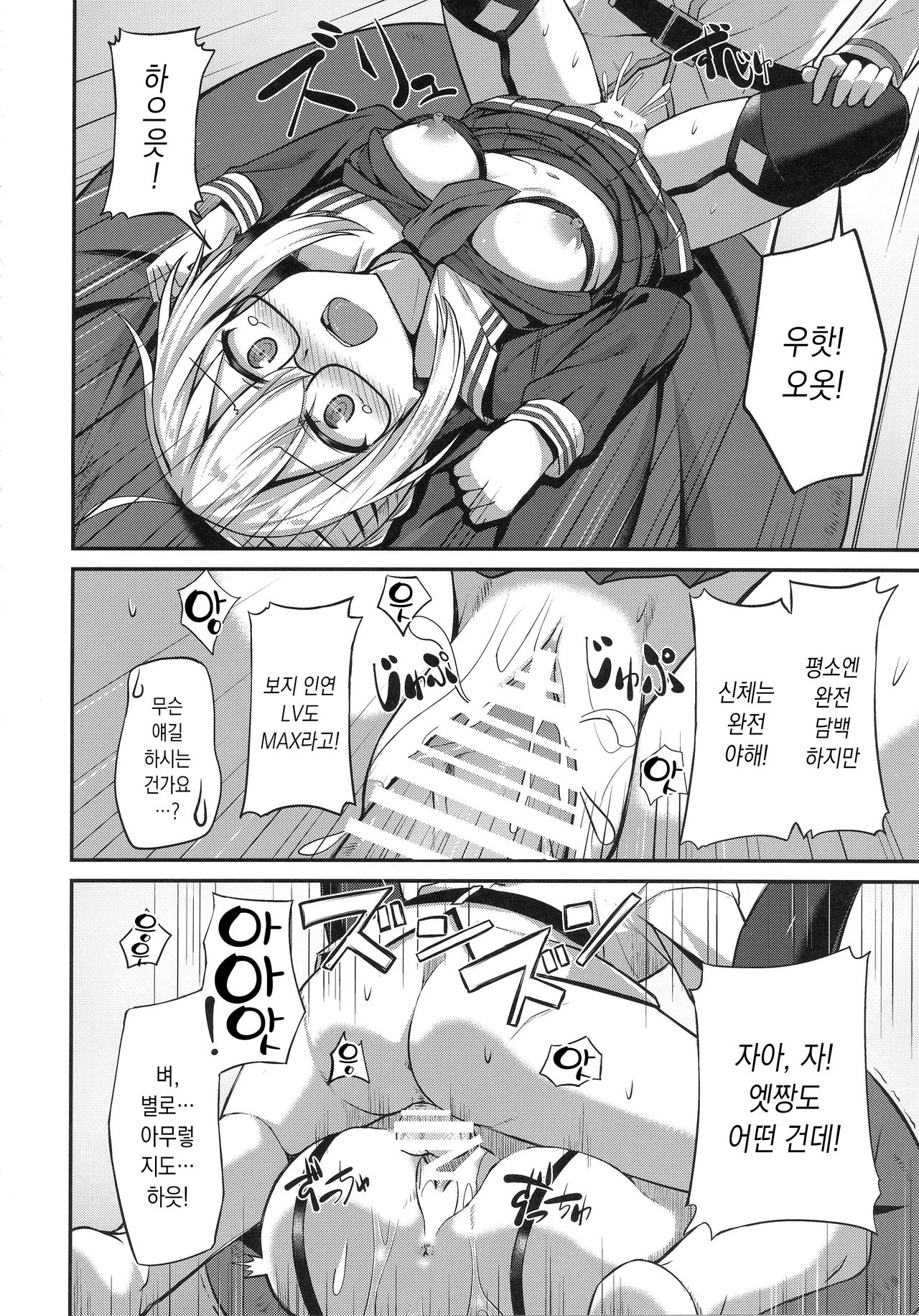 Choro-ine toka Nai desu. - I am not a "CHORO"INE. | 쉽게 함락당하진 않는다구요 page 9 full