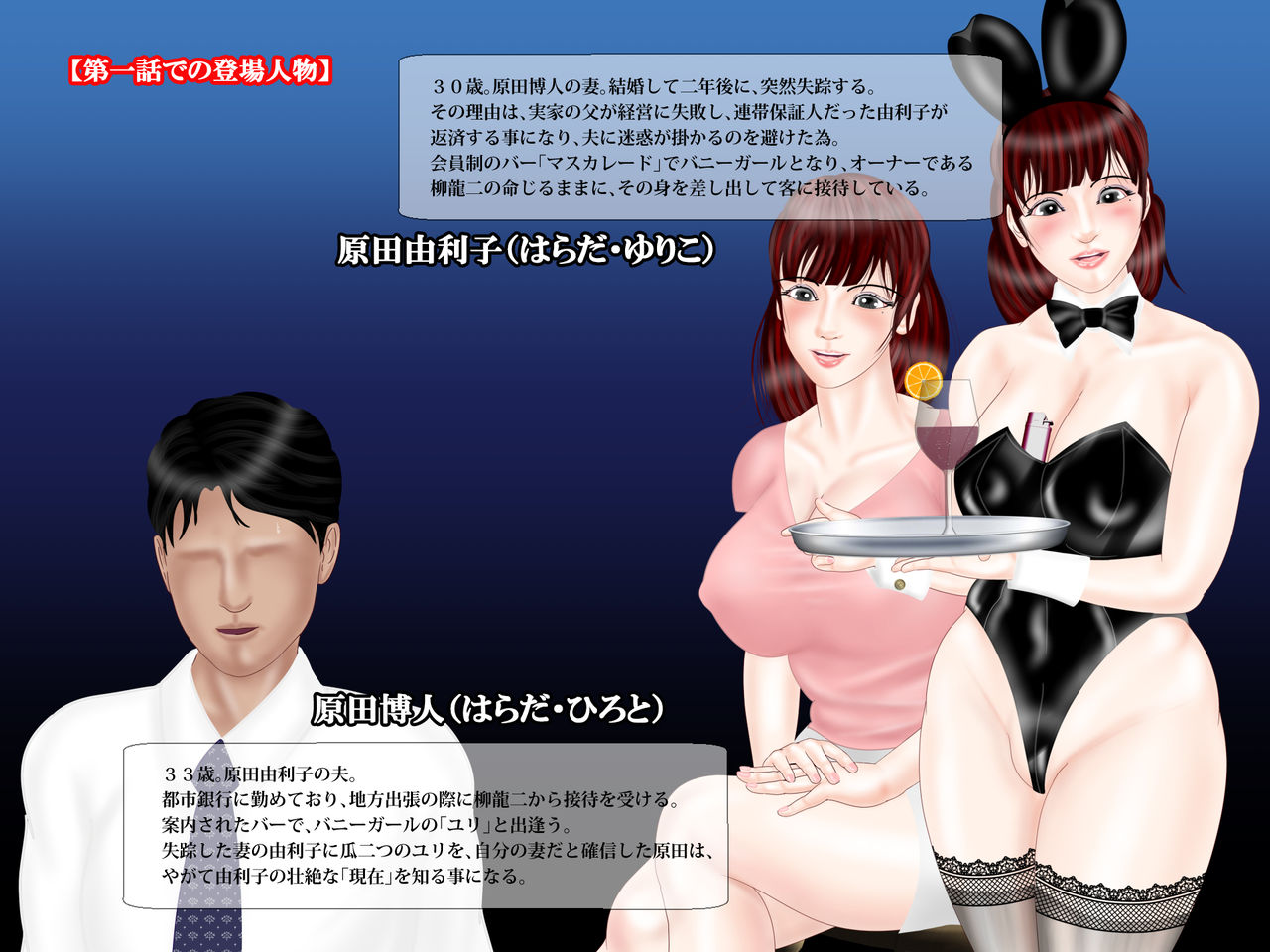 Tsuma kara no Tegami Netorarezuma Masquerade 2 page 1 full