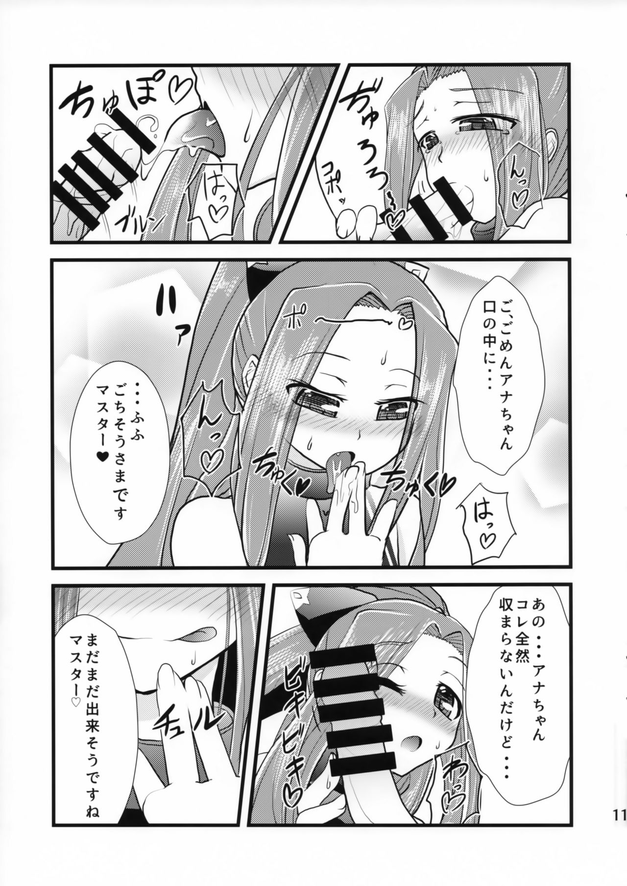 Miryou Skill no Kiki ga Waruinode Master ni Tameshitemita. page 10 full