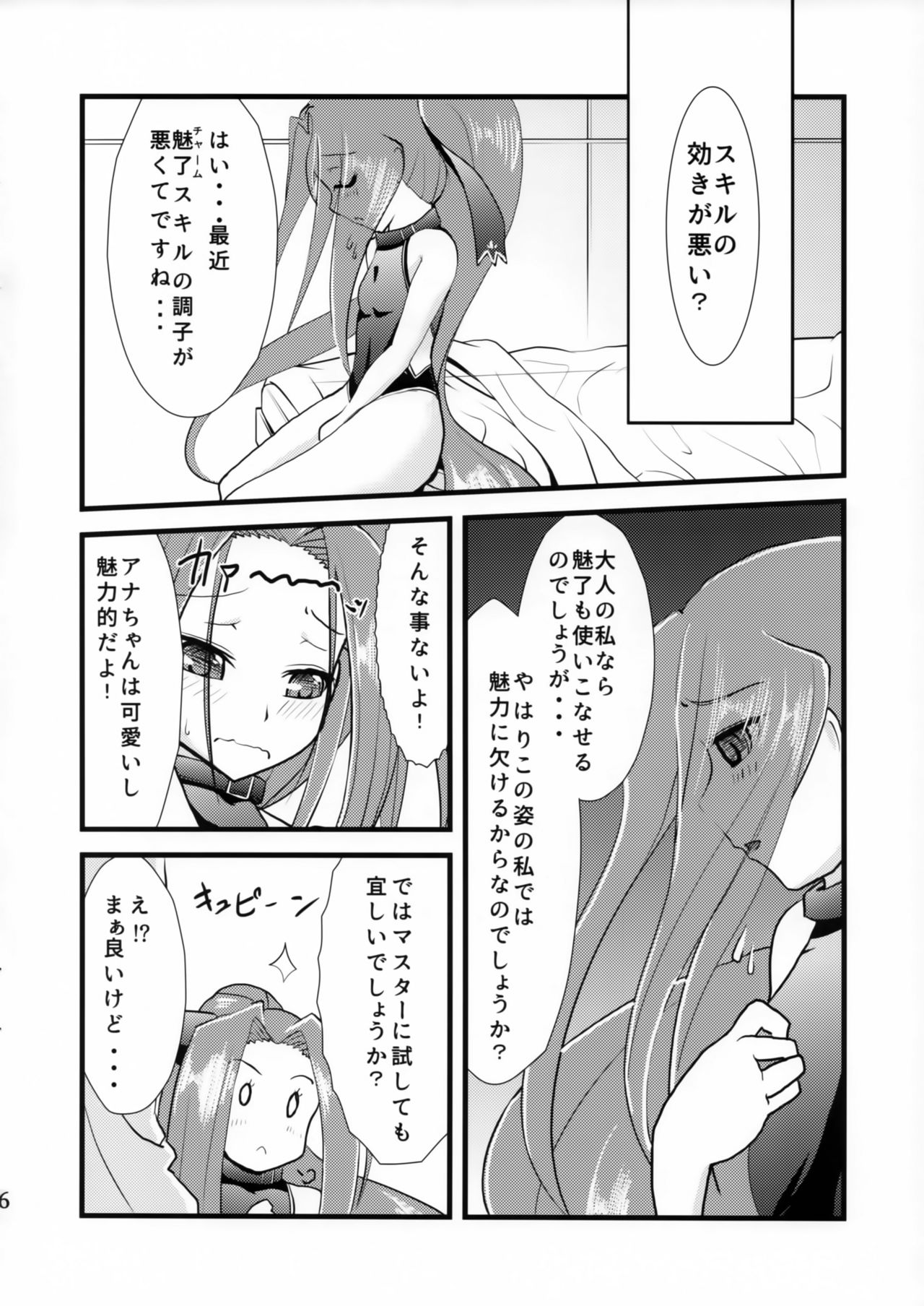 Miryou Skill no Kiki ga Waruinode Master ni Tameshitemita. page 5 full
