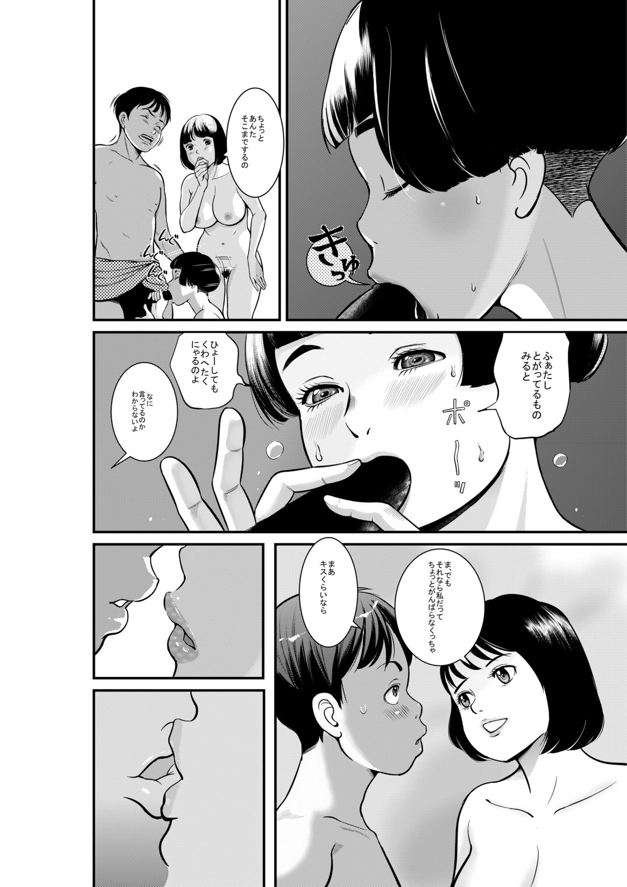 どきどき雨宿り page 4 full