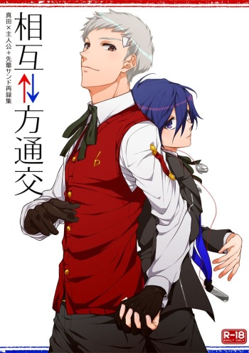 Sougo Ippou Tsuukou cover