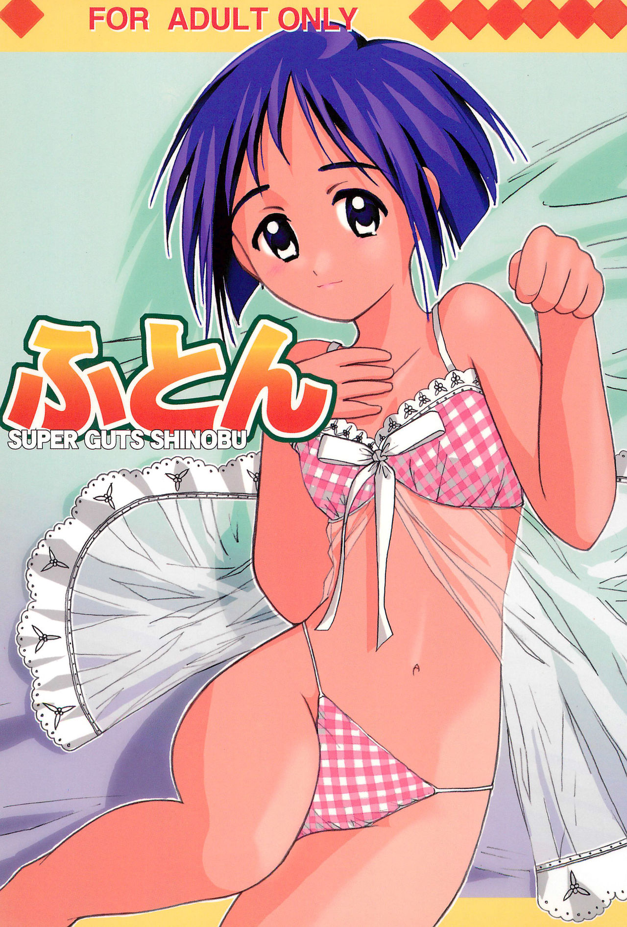 Futon SUPER GUTS SHINOBU page 1 full