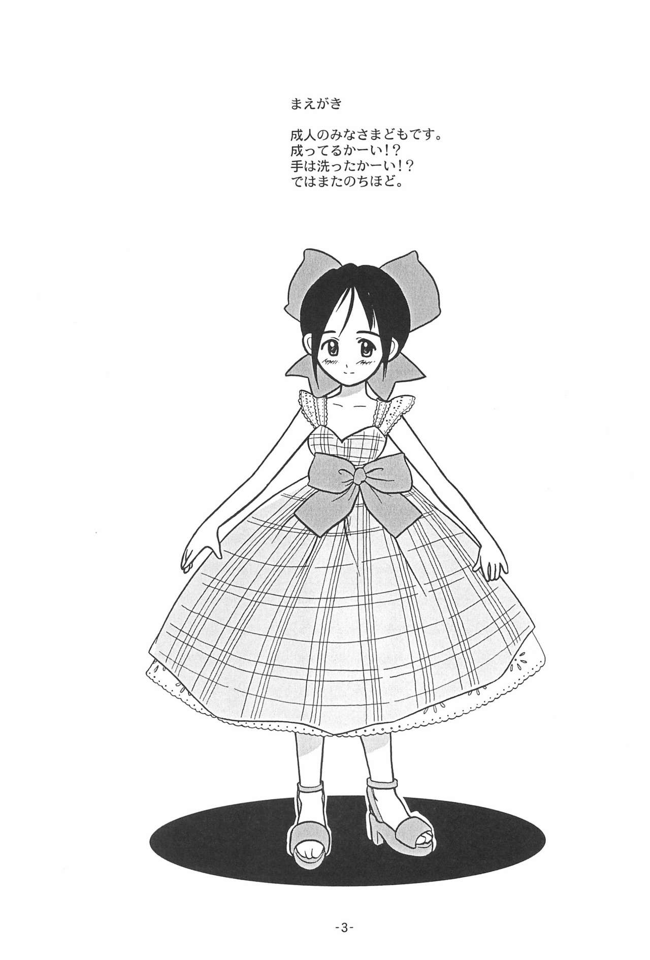Futon SUPER GUTS SHINOBU page 5 full
