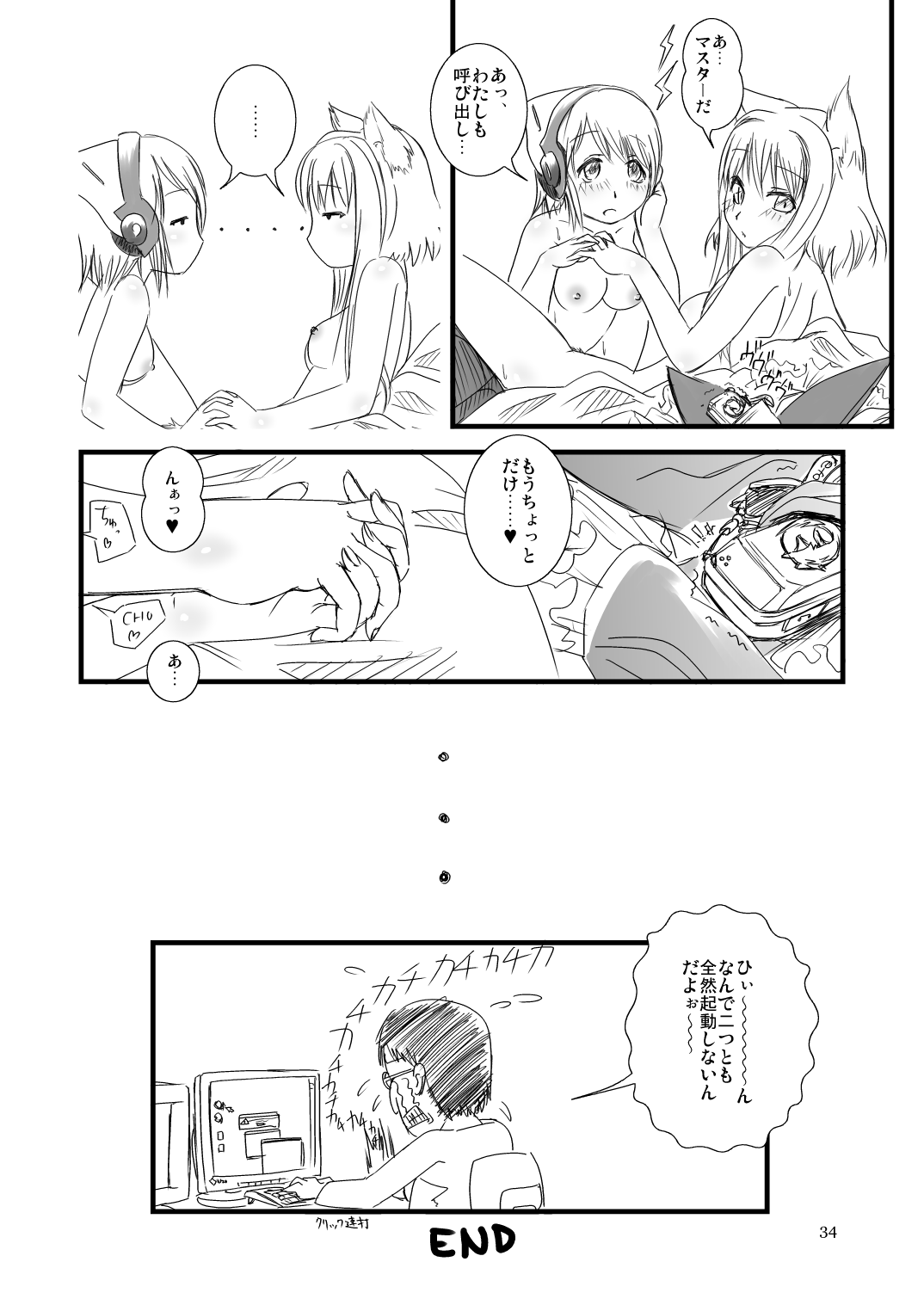 Nani? Firefox ya Thunderbird no Kidou ga Osoi? Jojo, Gyaku ni Kangaerunda. Kou Iu Koto ga Okotteru to Souzou Shite Moerunda. no Maki page 7 full