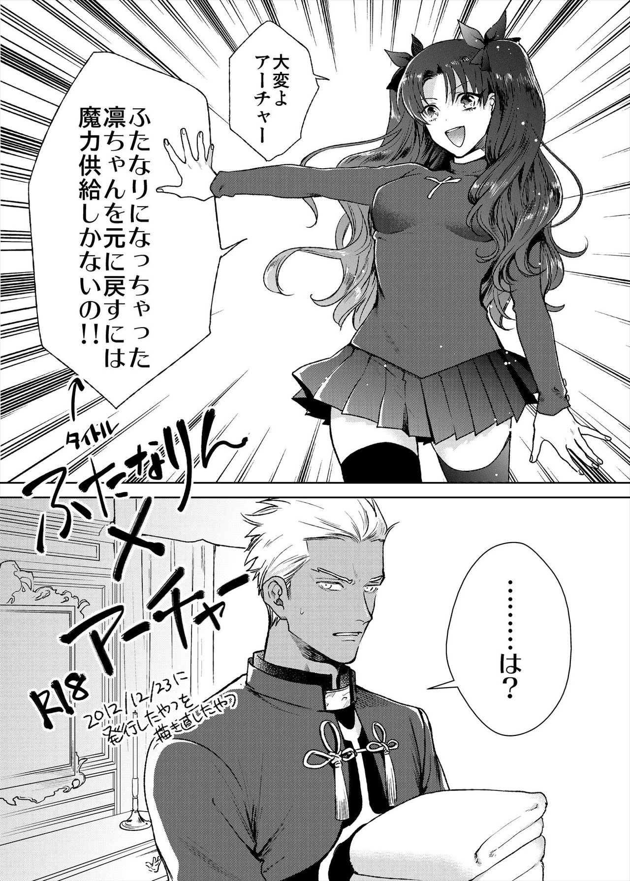 FutanaRin Yumi page 1 full