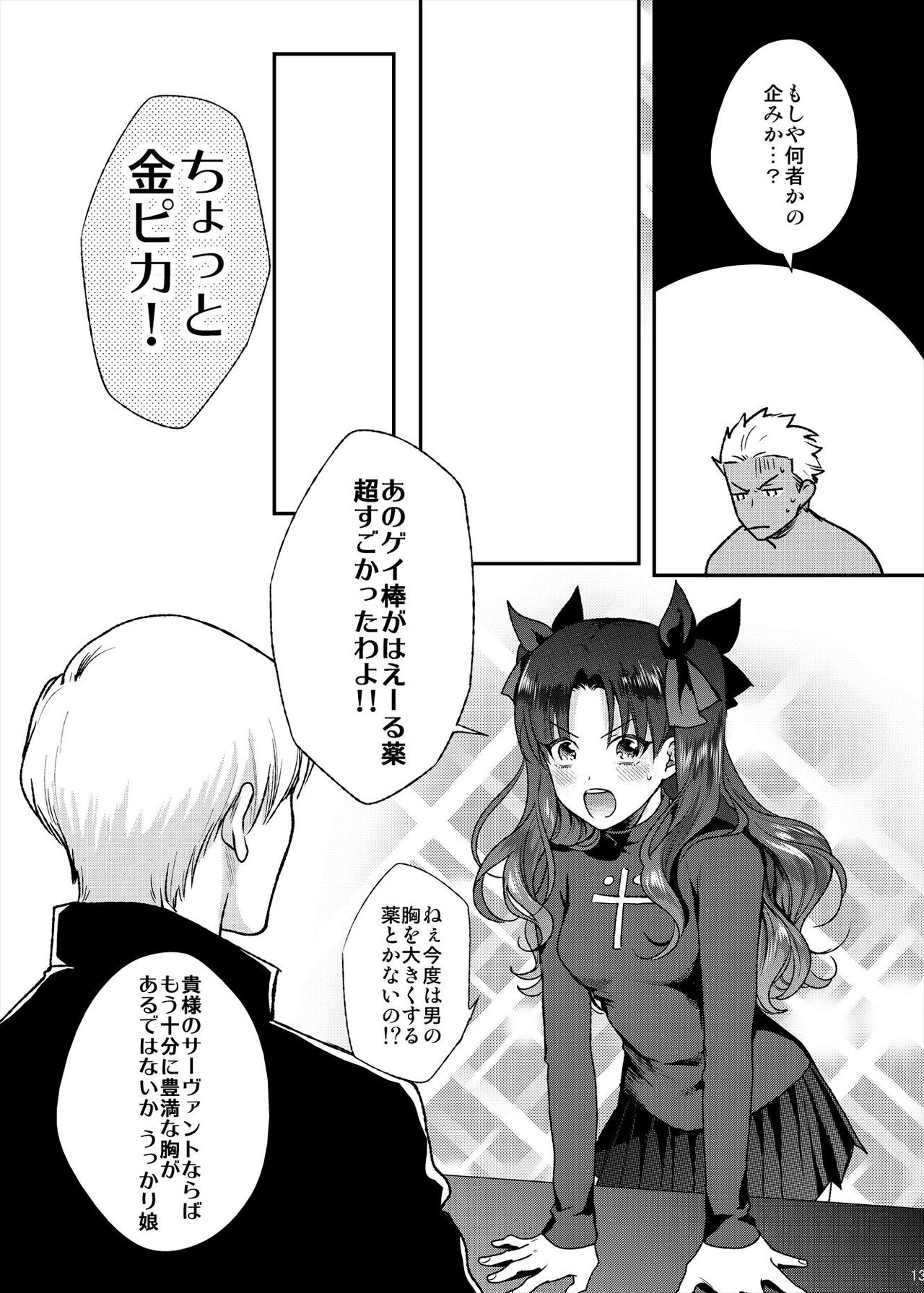 FutanaRin Yumi page 10 full