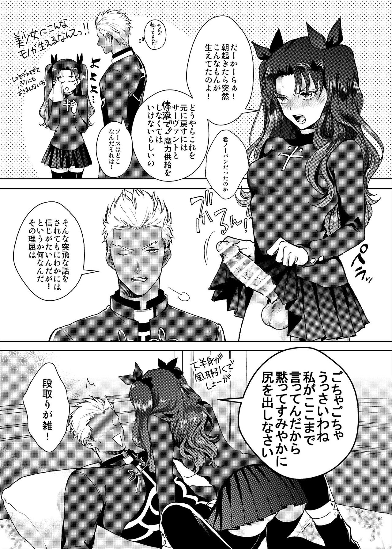 FutanaRin Yumi page 2 full