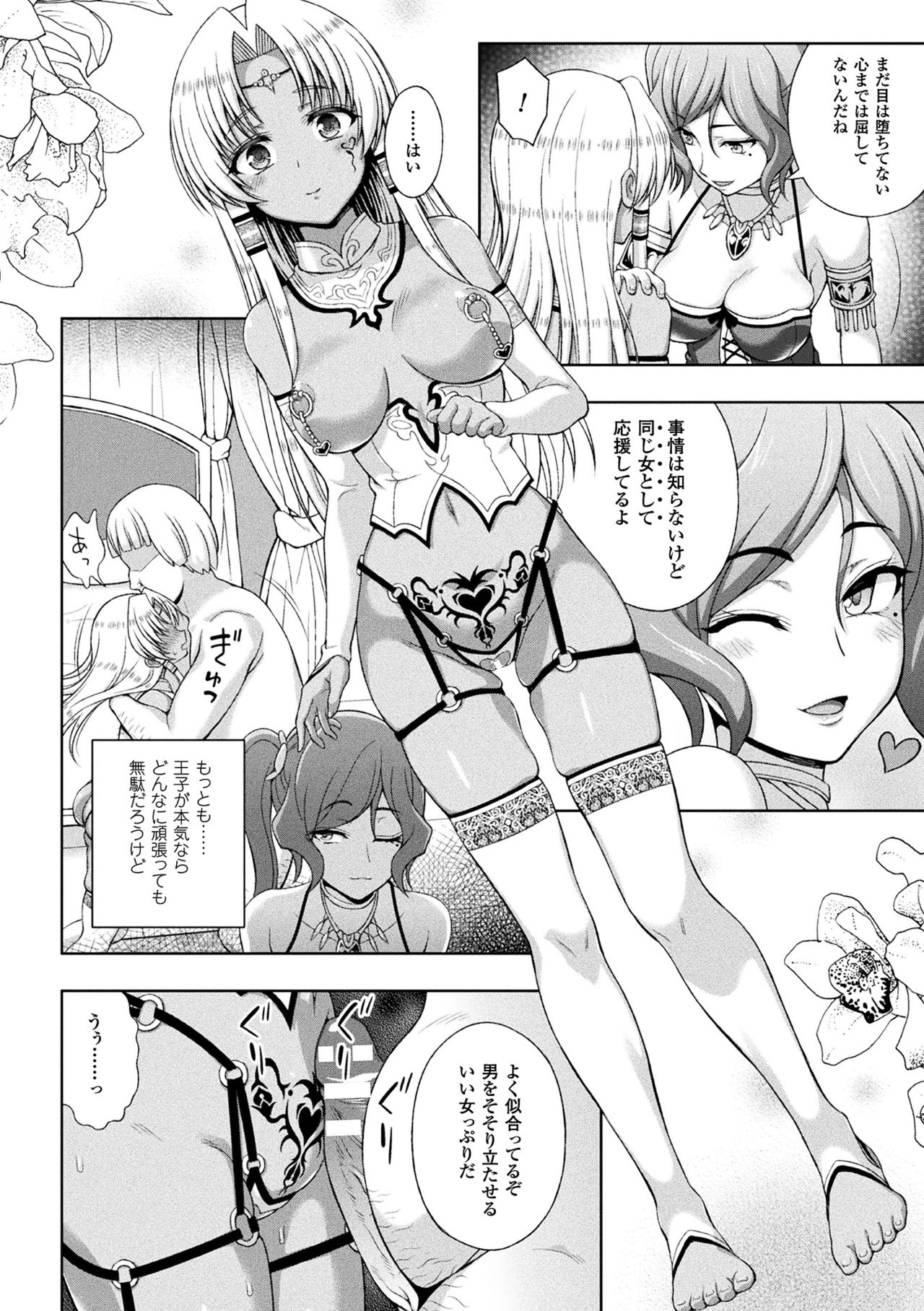 Haiboku Otome Ecstasy Vol. 6 page 8 full