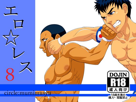 Ero Wres 8 page 1 full