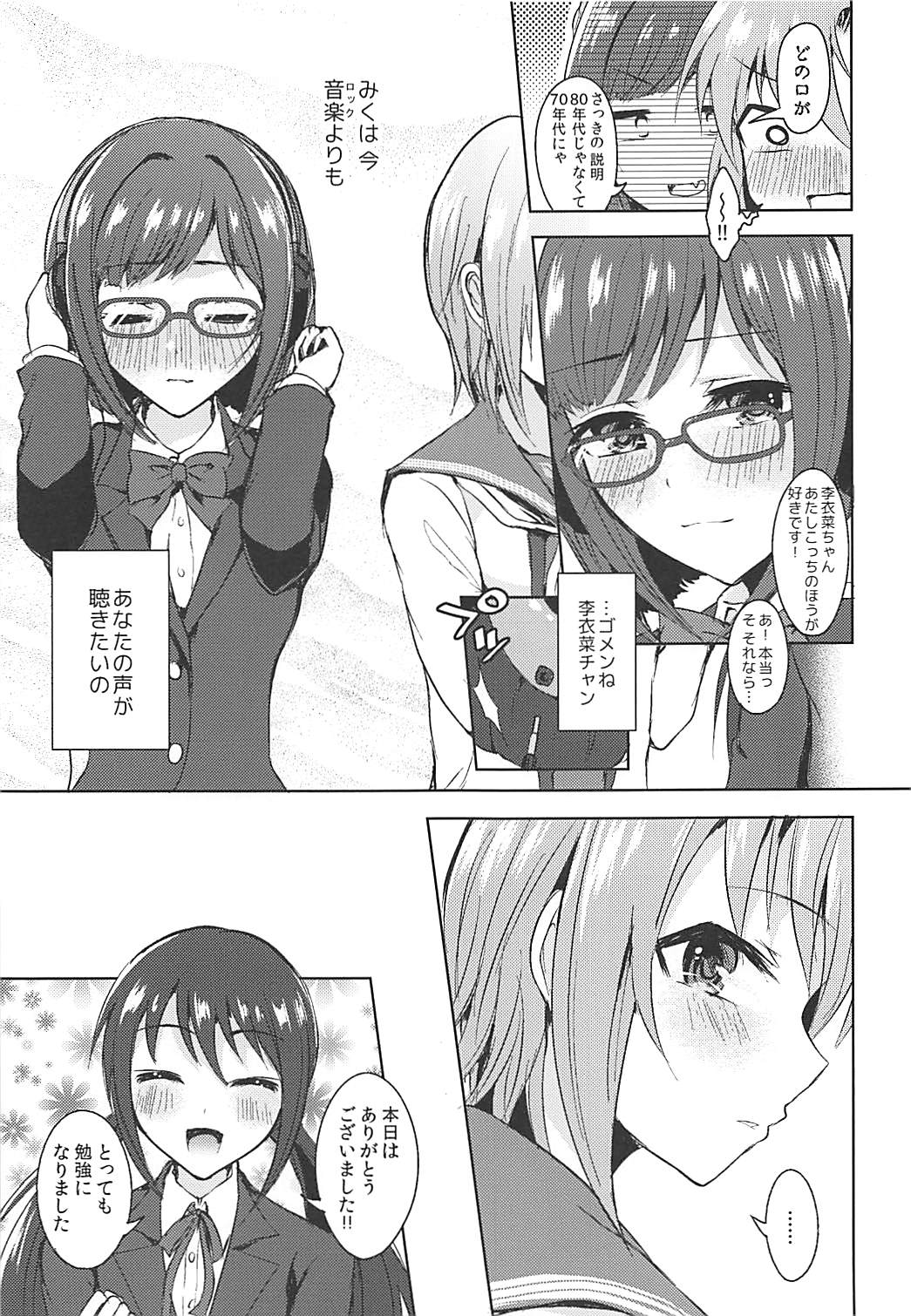 Seifukuterischool page 8 full