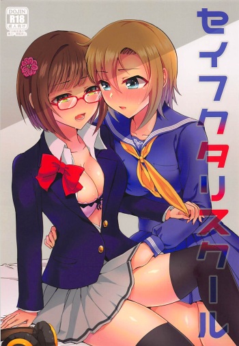 Seifukuterischool cover