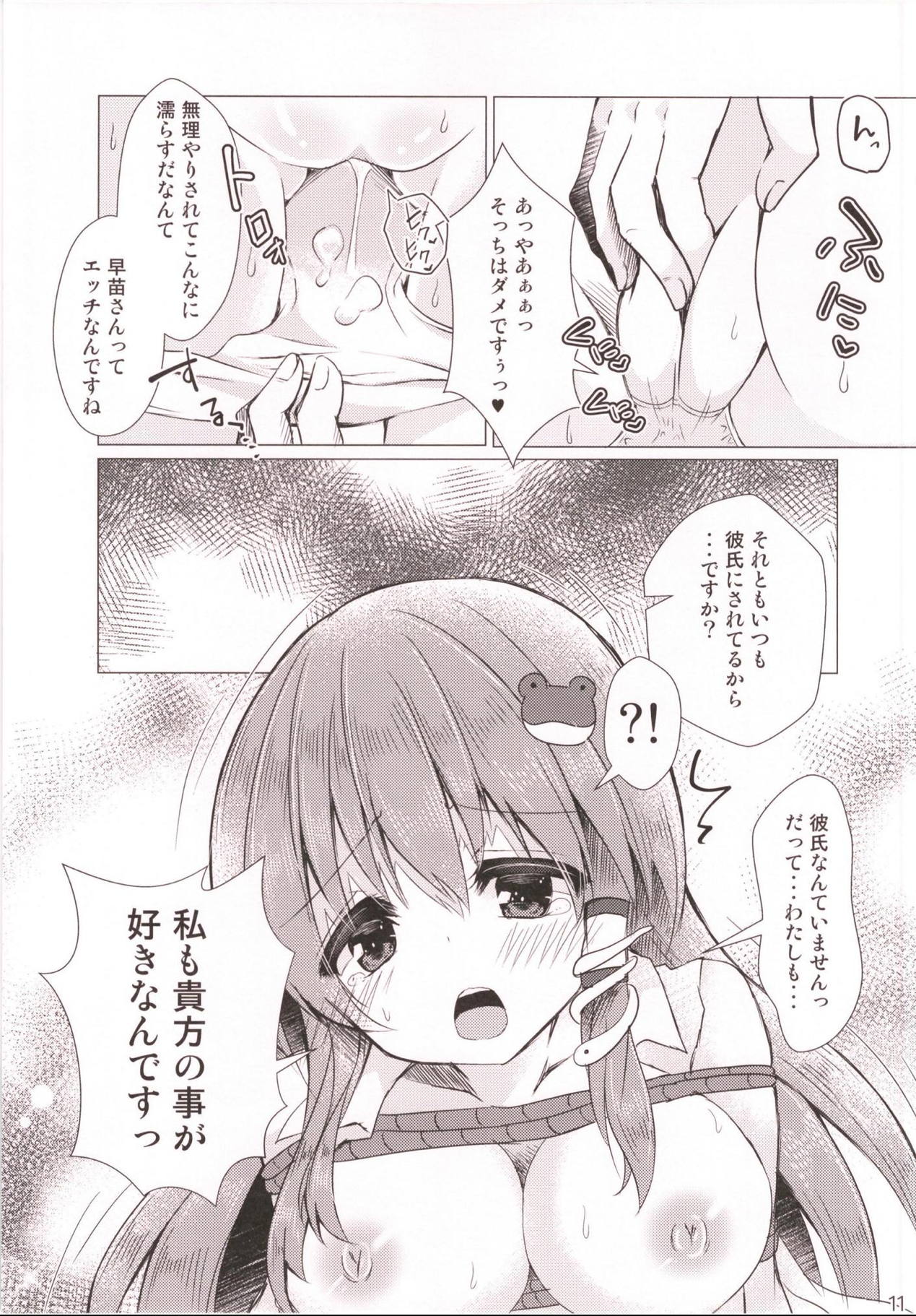 Sanae to Dame Otoko no Ecchi na Kankei page 10 full