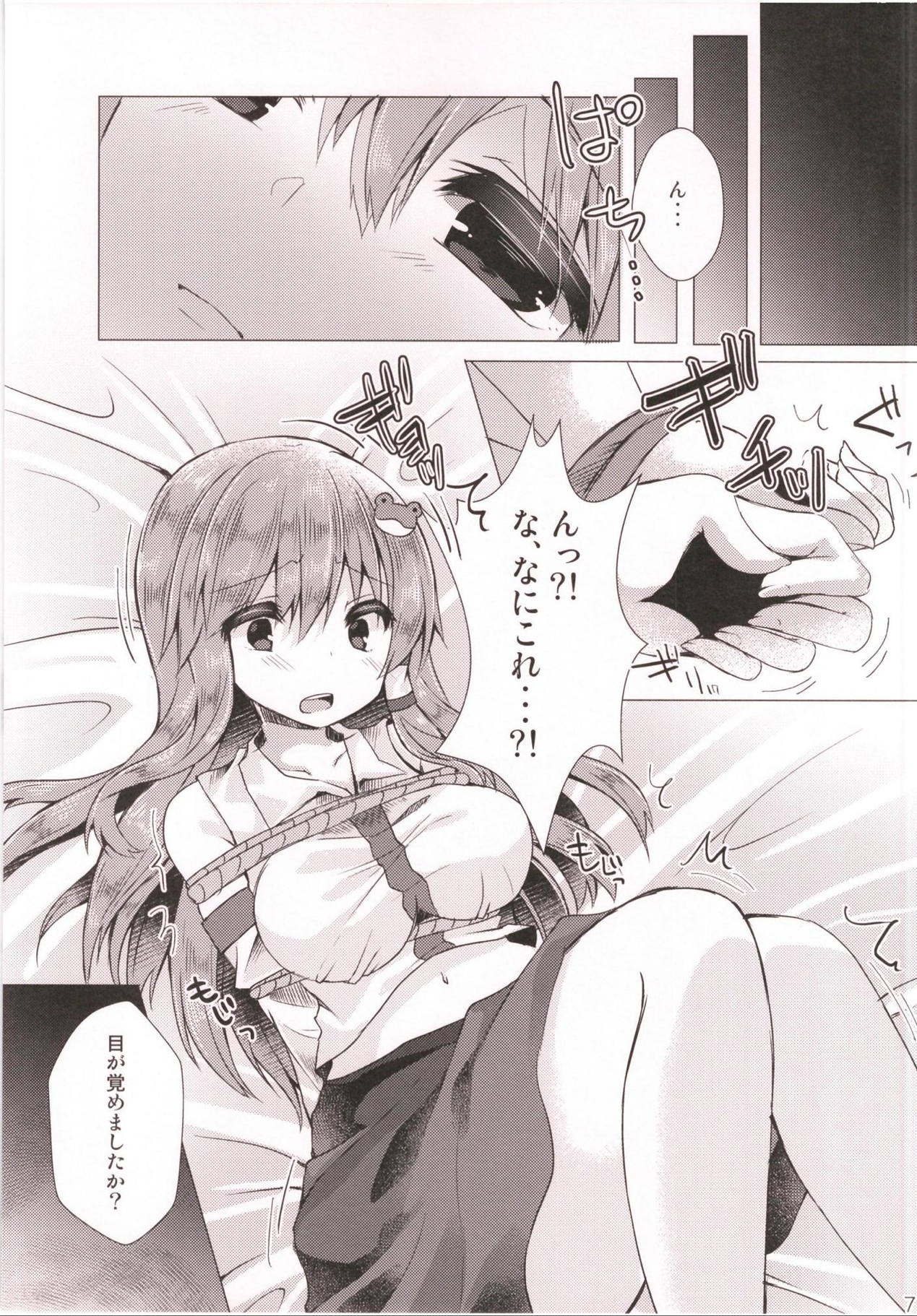 Sanae to Dame Otoko no Ecchi na Kankei page 6 full