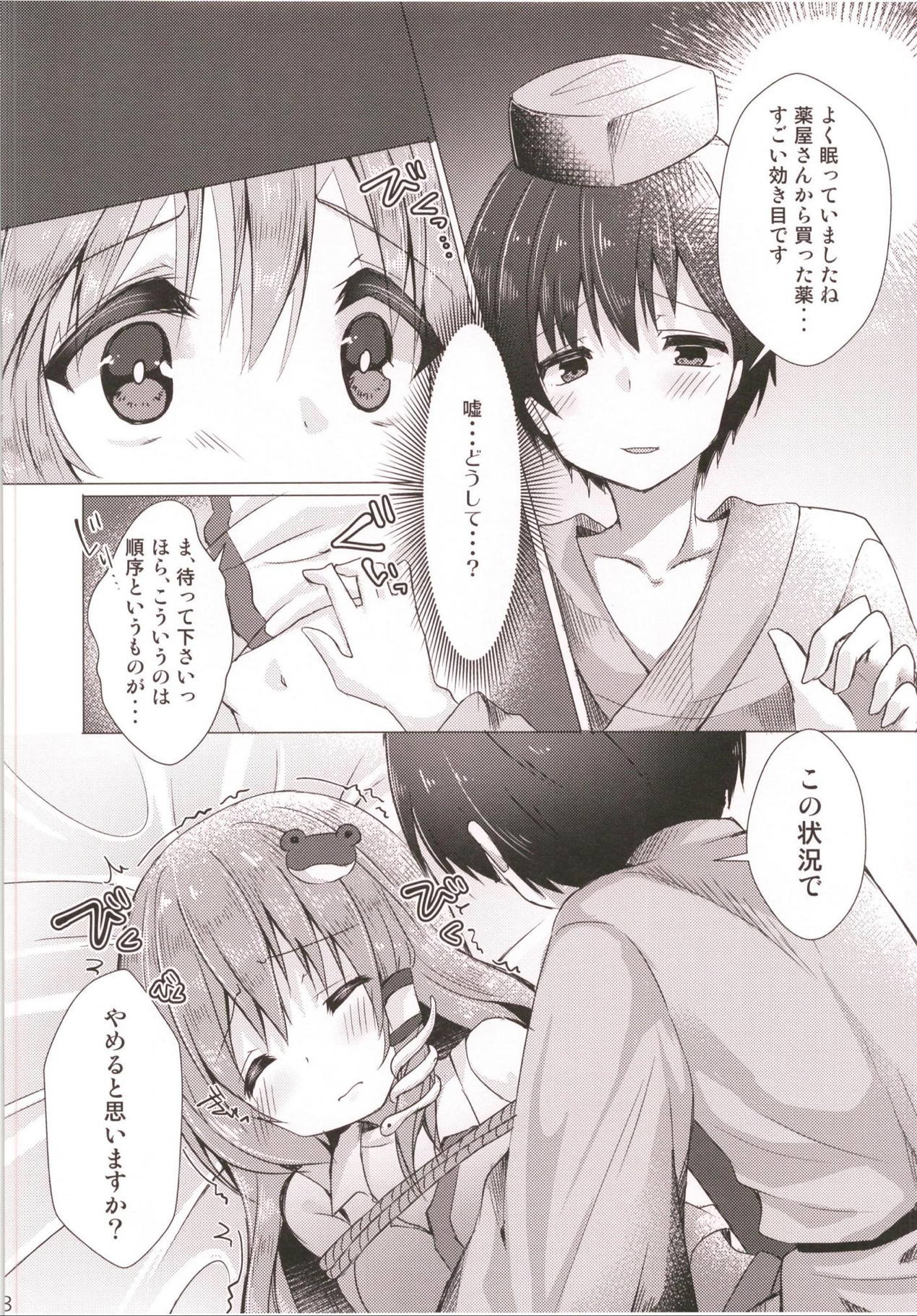 Sanae to Dame Otoko no Ecchi na Kankei page 7 full