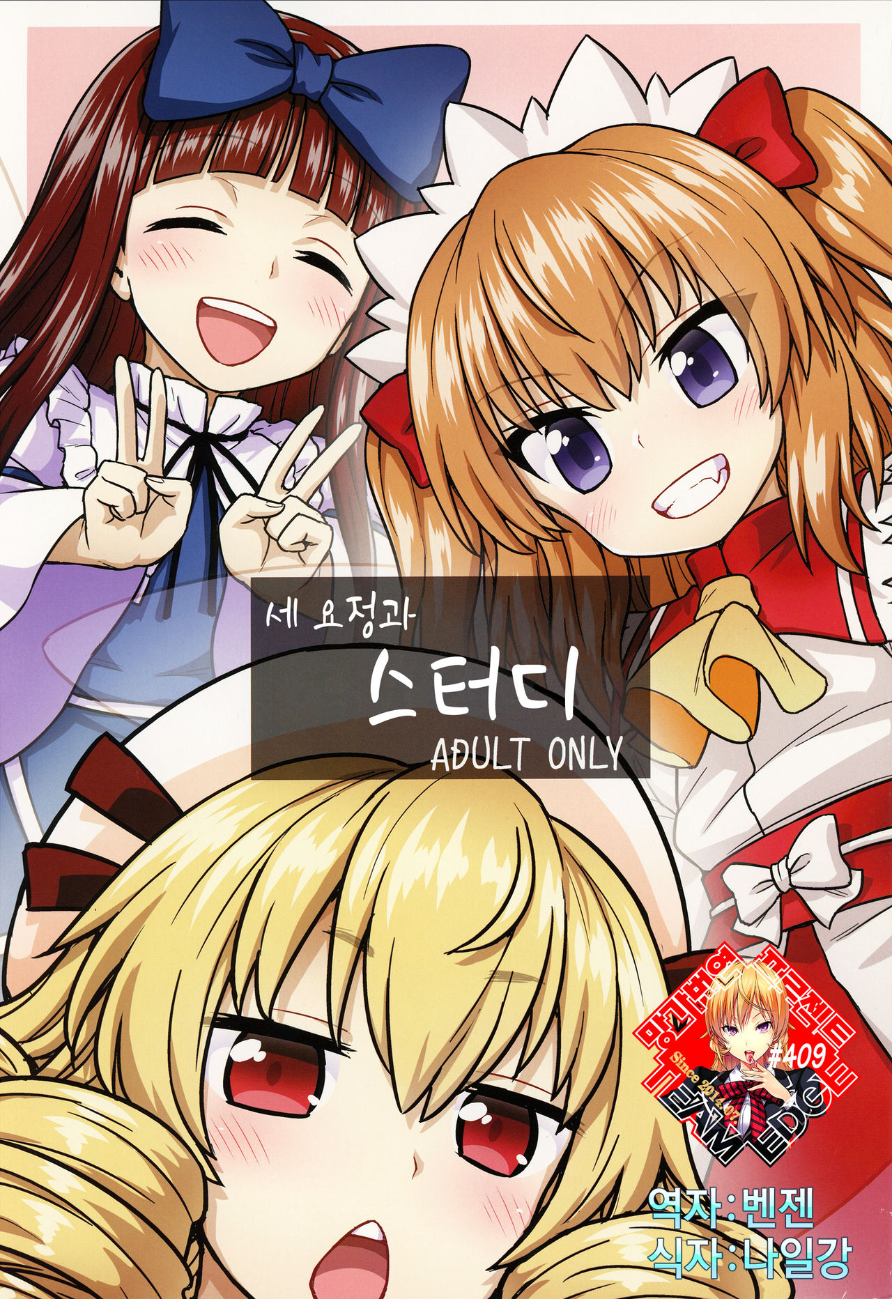 Sanyousei to Obenkyoukai page 1 full